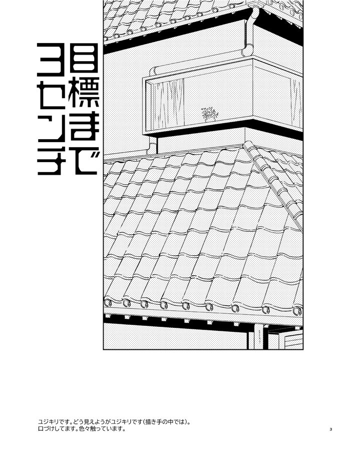 [THE SIXTH DISTRICT ROASTERY (Kohirumame)] Mokuhyou made 3-centi (Sword Art Online) [Digital] 1