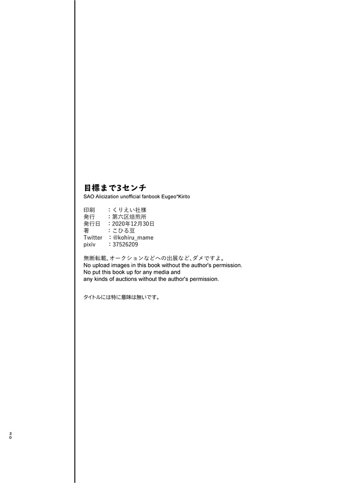 [THE SIXTH DISTRICT ROASTERY (Kohirumame)] Mokuhyou made 3-centi (Sword Art Online) [Digital] 28