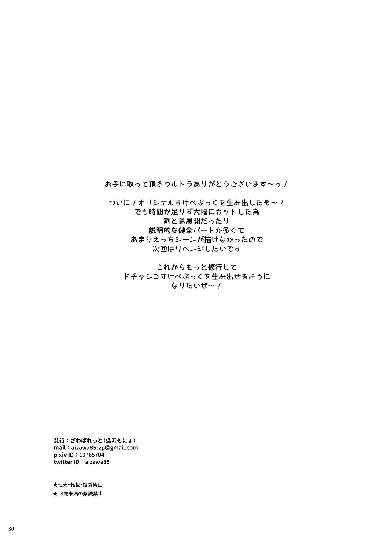 [Zawa Palette (Aizawa Monyo)] Amakuchi Succubus [Digital] 28