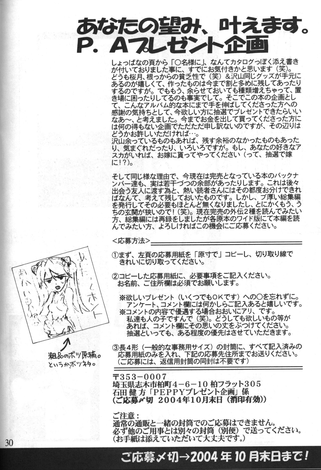 (CR35) [PEPPY ANGEL (GRAN, Sakuratsuki Rin)] PEPPY GOODS! 2015 Summer Catalog (Neon Genesis Evangelion) 27
