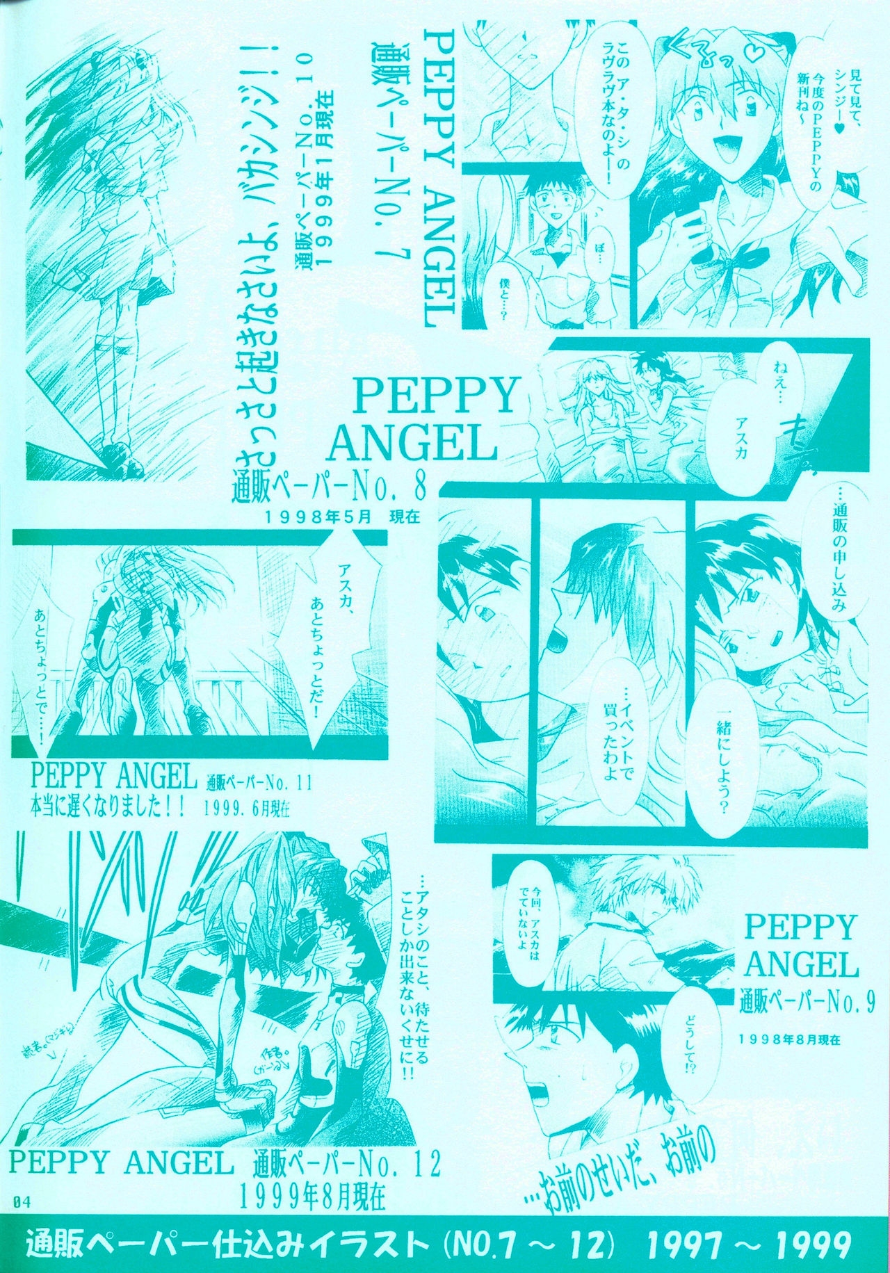 (CR35) [PEPPY ANGEL (GRAN, Sakuratsuki Rin)] PEPPY GOODS! 2015 Summer Catalog (Neon Genesis Evangelion) 3