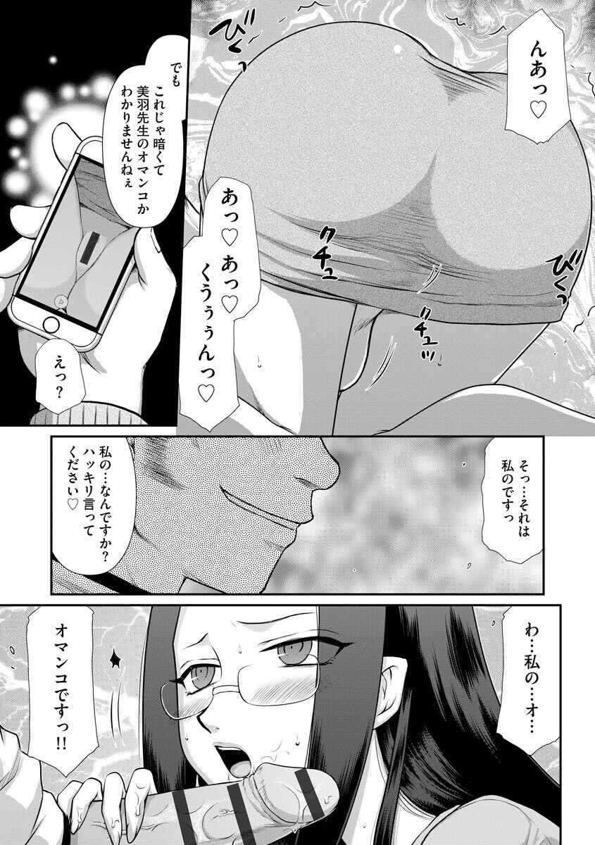 [Taira Hajime] Mesunie Onna Kyoushi Ria to Miu [Digital] 105