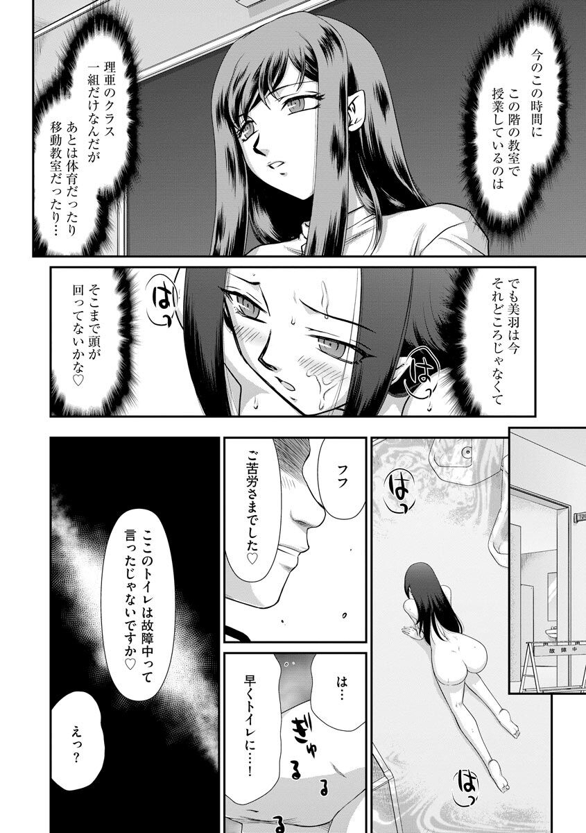 [Taira Hajime] Mesunie Onna Kyoushi Ria to Miu [Digital] 148