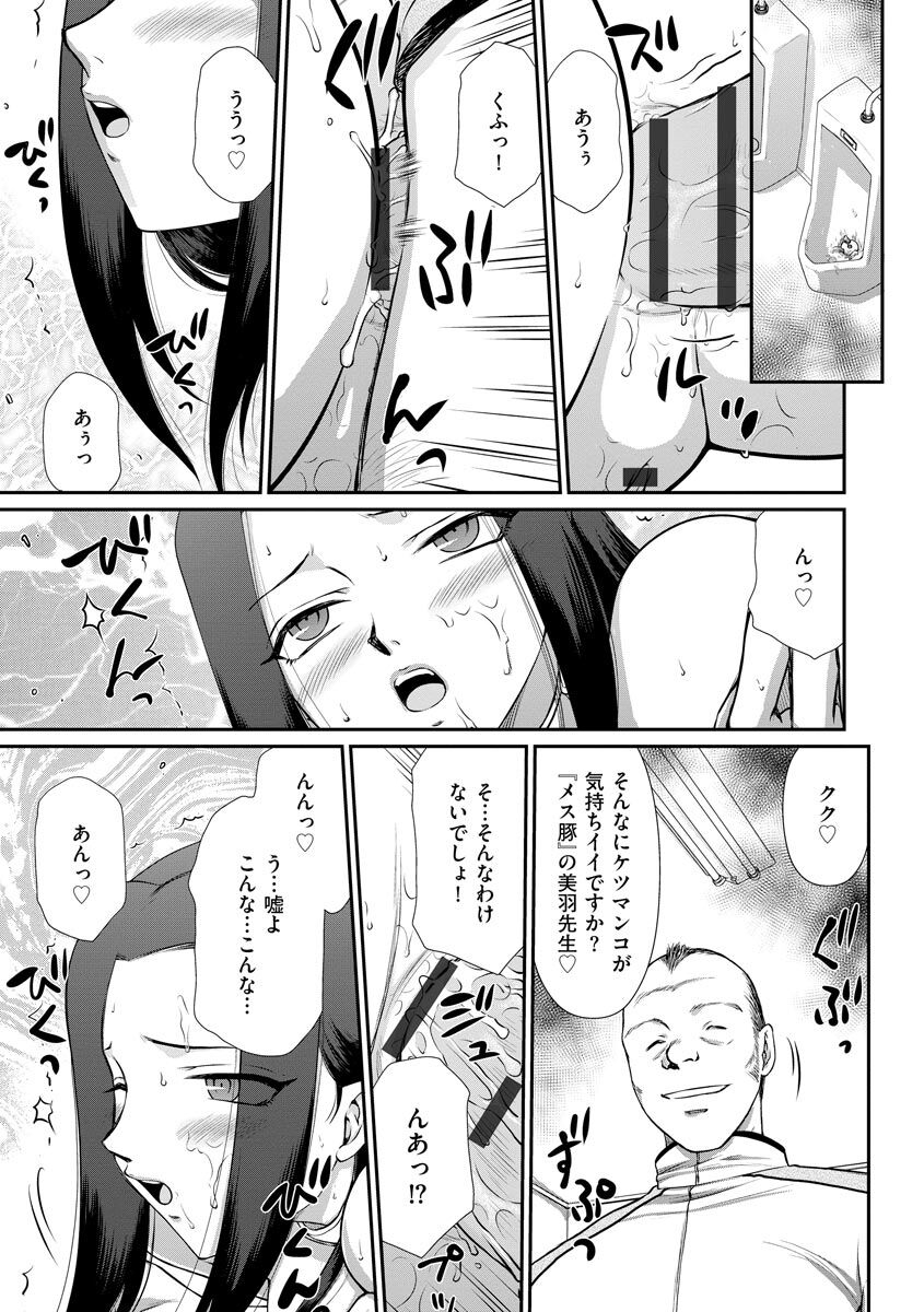[Taira Hajime] Mesunie Onna Kyoushi Ria to Miu [Digital] 153
