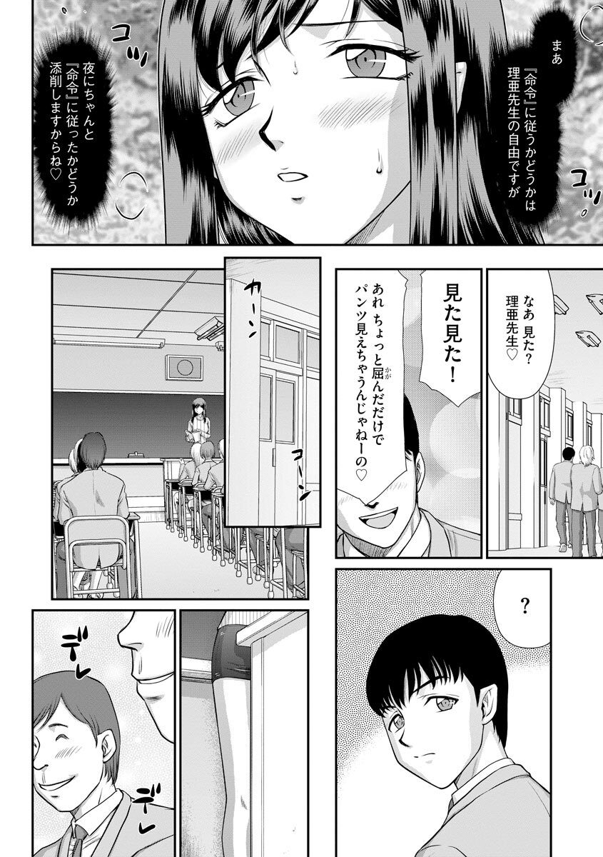 [Taira Hajime] Mesunie Onna Kyoushi Ria to Miu [Digital] 48