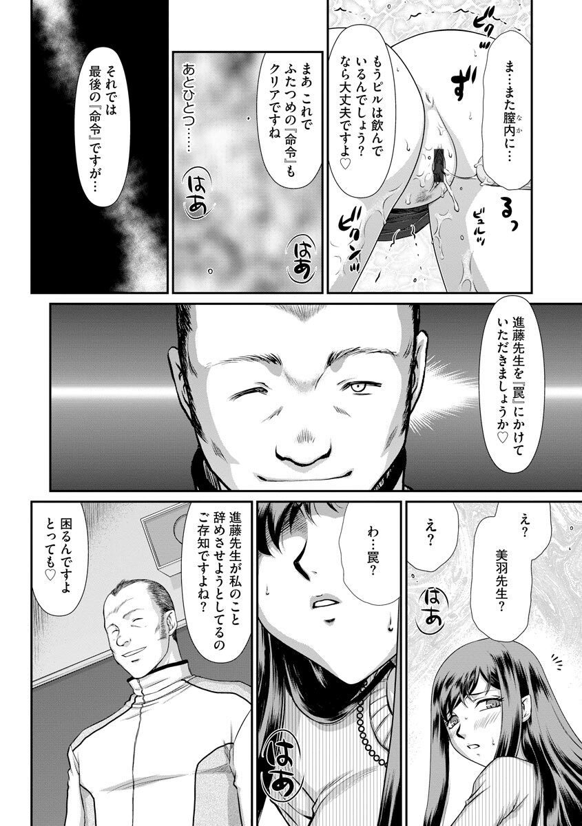 [Taira Hajime] Mesunie Onna Kyoushi Ria to Miu [Digital] 52