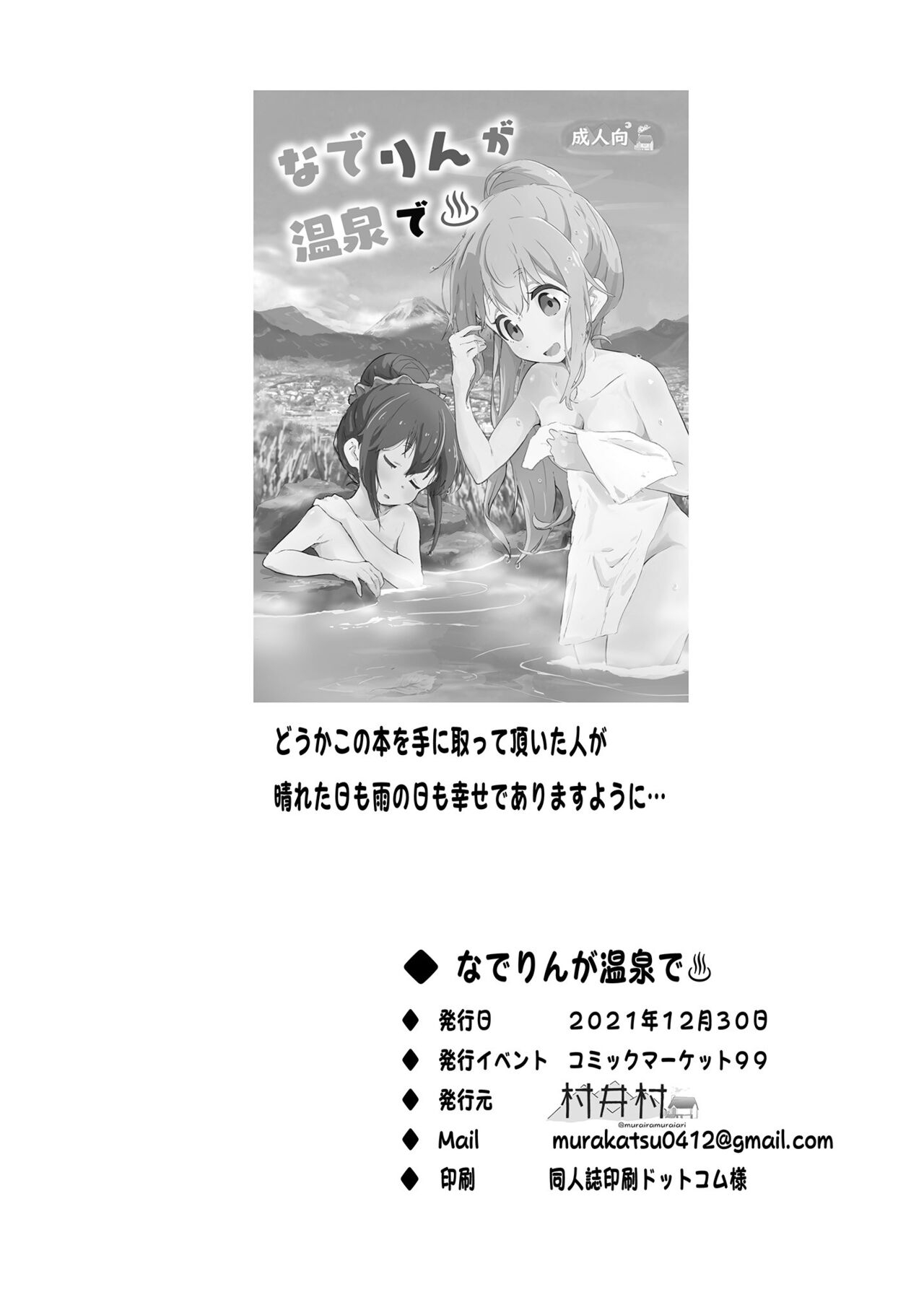 [Muraimura (Muraimura)] Nade Rin ga Onsen de (Yuru Camp) [English] [Digital] 25