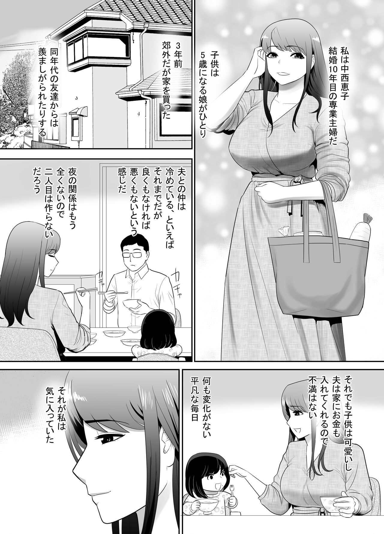[Edogawa Kobo] A ripe wife awakened by her nephew at a house with a family every day 1