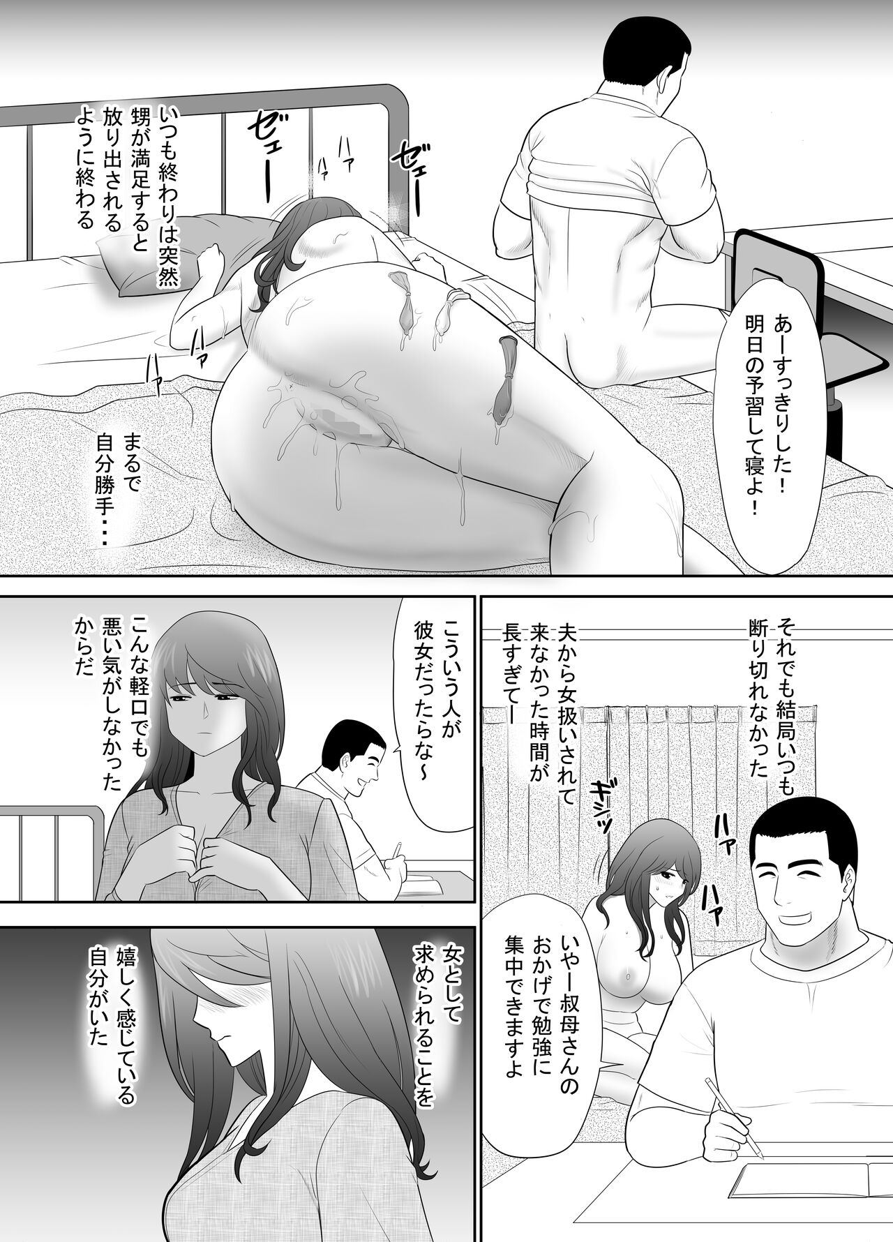 [Edogawa Kobo] A ripe wife awakened by her nephew at a house with a family every day 28