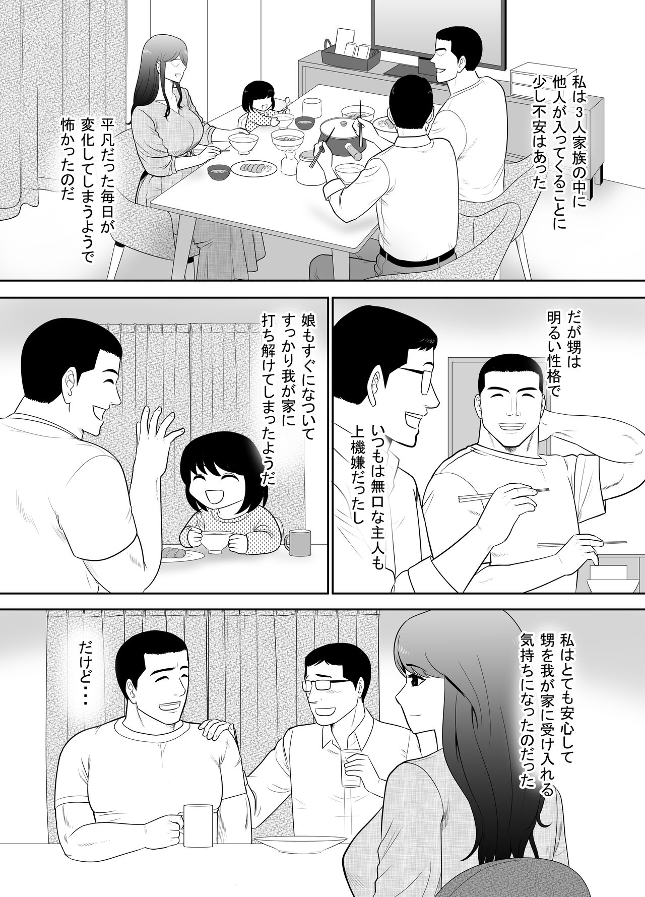 [Edogawa Kobo] A ripe wife awakened by her nephew at a house with a family every day 3