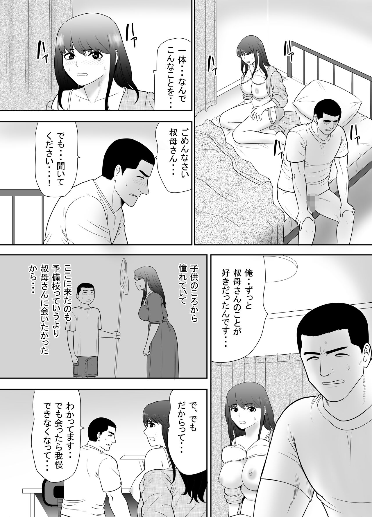[Edogawa Kobo] A ripe wife awakened by her nephew at a house with a family every day 5