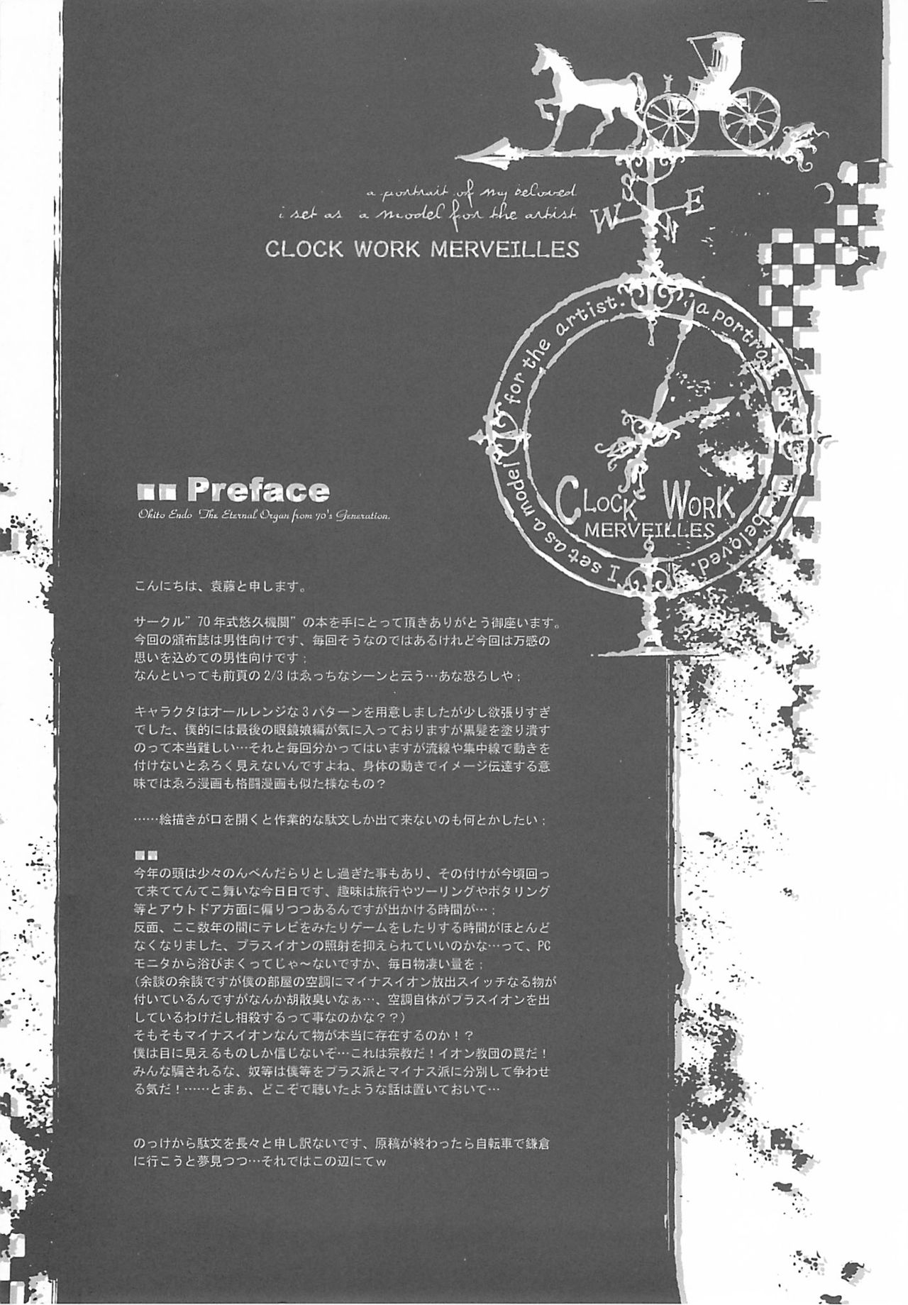 (C68) [70 Nenshiki Yuukyuu Kikan (Endou Okito)] CLOCK WORK MERVEILLES 3