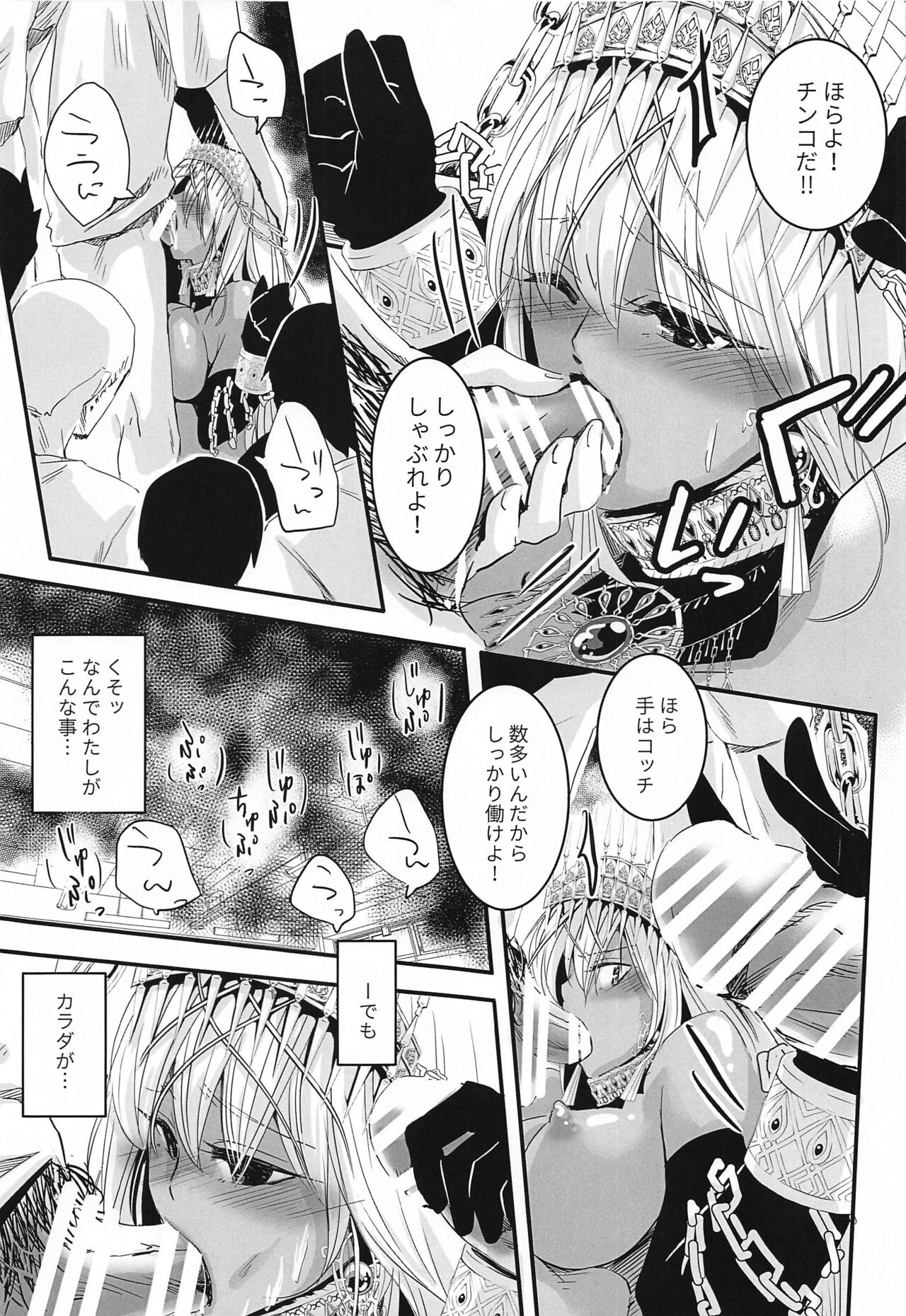 (C99) [Momoen (Momo)] Zenobia-san wa Hazukashii no ga Osuki (Fate/Grand Order) 11