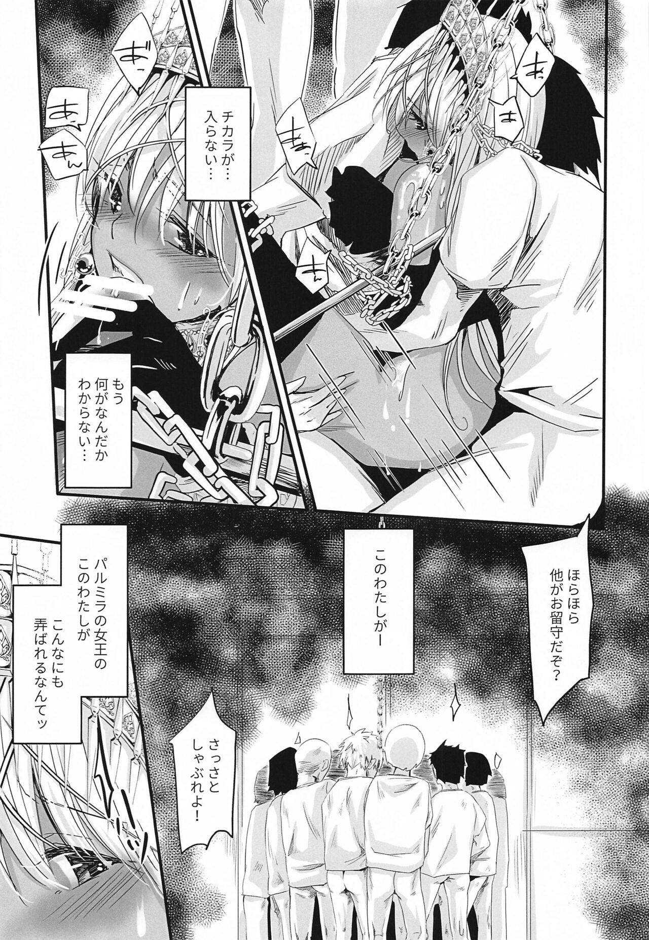 (C99) [Momoen (Momo)] Zenobia-san wa Hazukashii no ga Osuki (Fate/Grand Order) 19