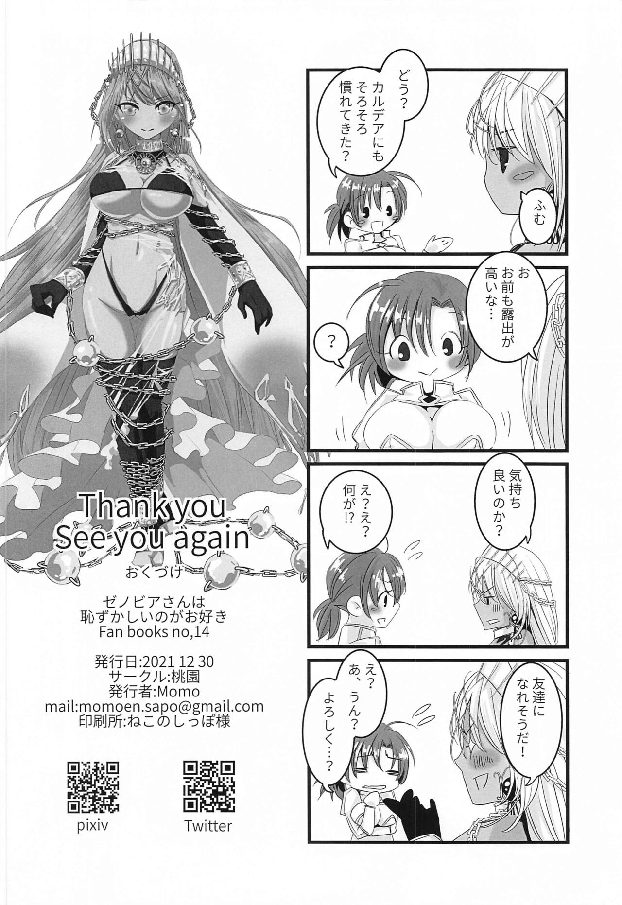 (C99) [Momoen (Momo)] Zenobia-san wa Hazukashii no ga Osuki (Fate/Grand Order) 28