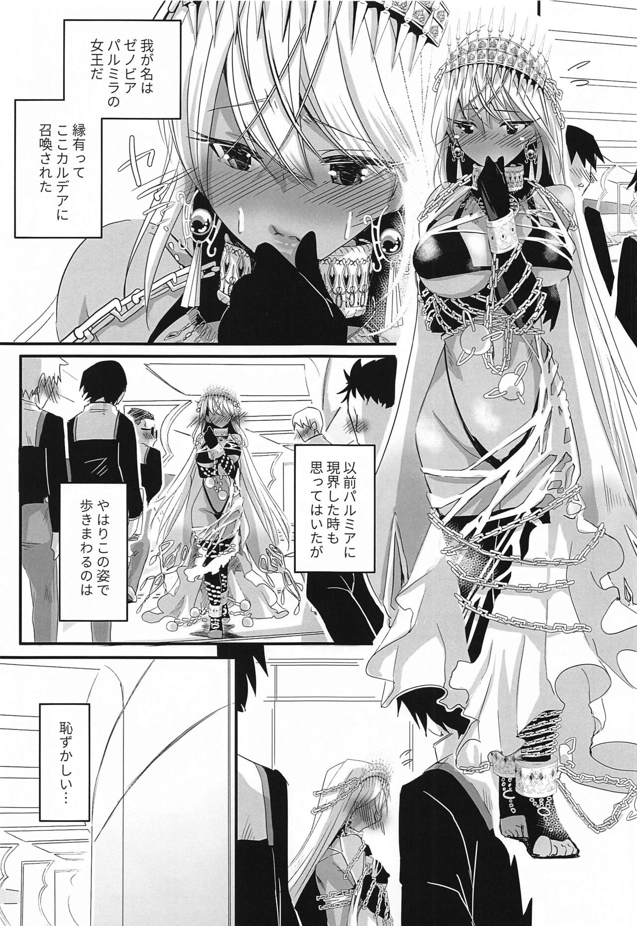 (C99) [Momoen (Momo)] Zenobia-san wa Hazukashii no ga Osuki (Fate/Grand Order) 3