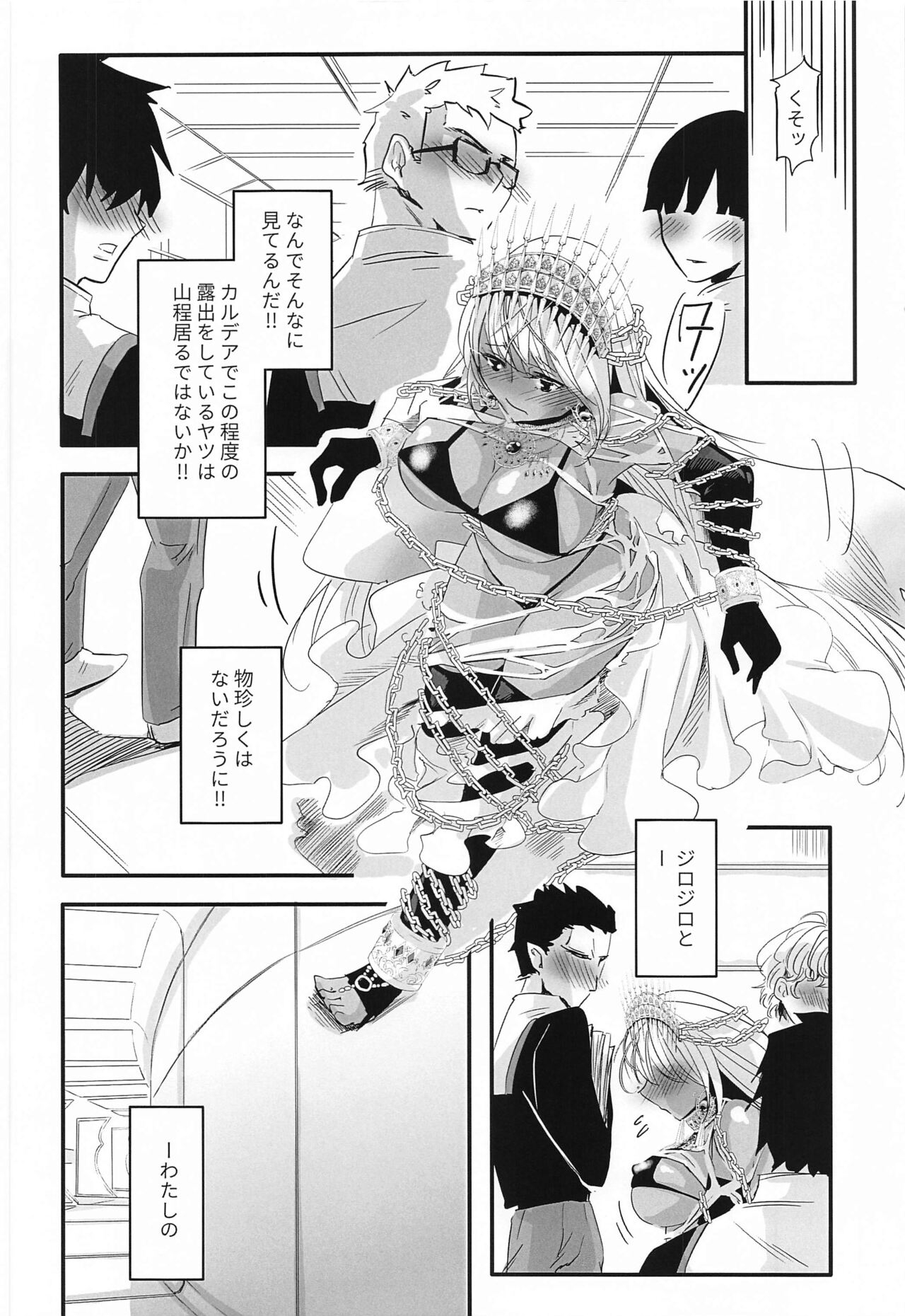 (C99) [Momoen (Momo)] Zenobia-san wa Hazukashii no ga Osuki (Fate/Grand Order) 4