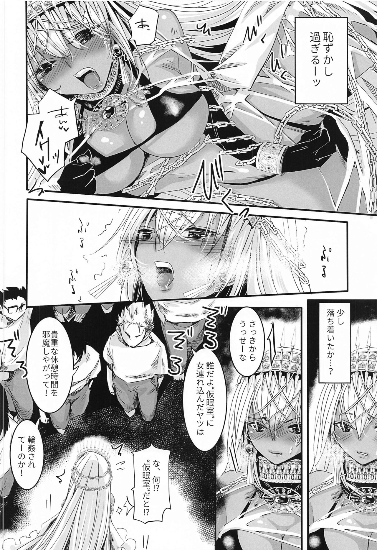 (C99) [Momoen (Momo)] Zenobia-san wa Hazukashii no ga Osuki (Fate/Grand Order) 8