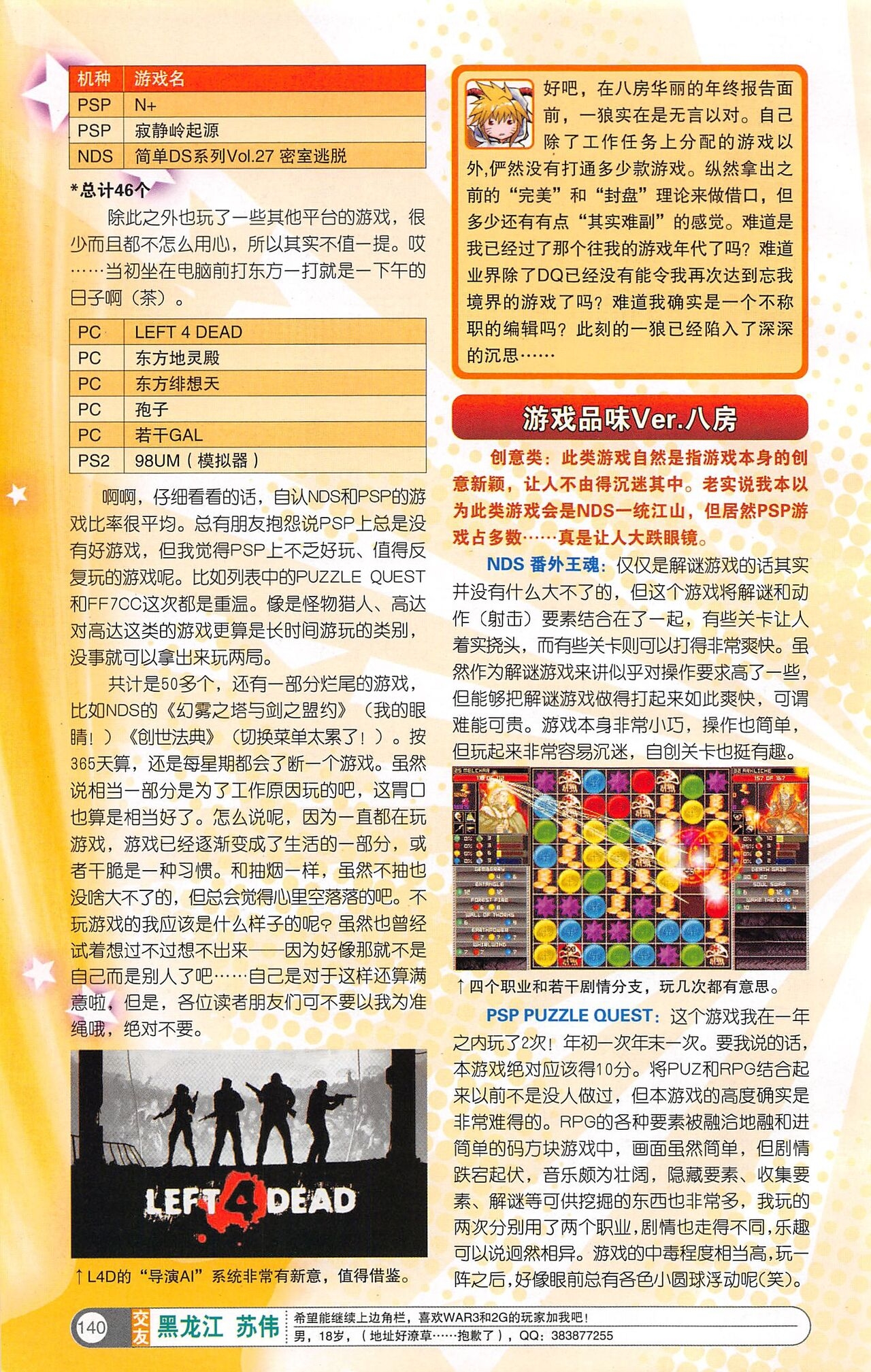 Pocket Gamer 掌机迷 vol.115 141