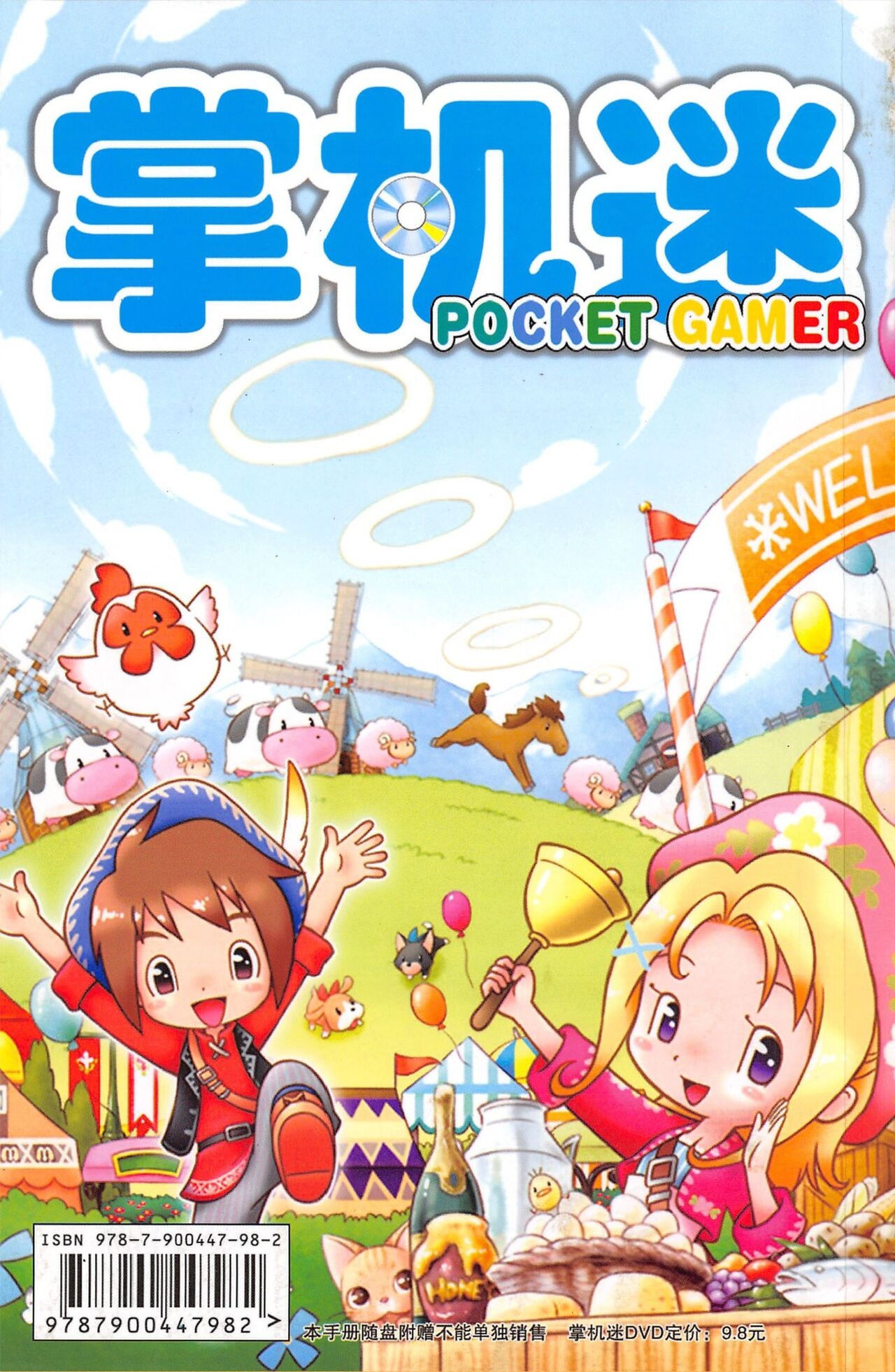 Pocket Gamer 掌机迷 vol.115 195