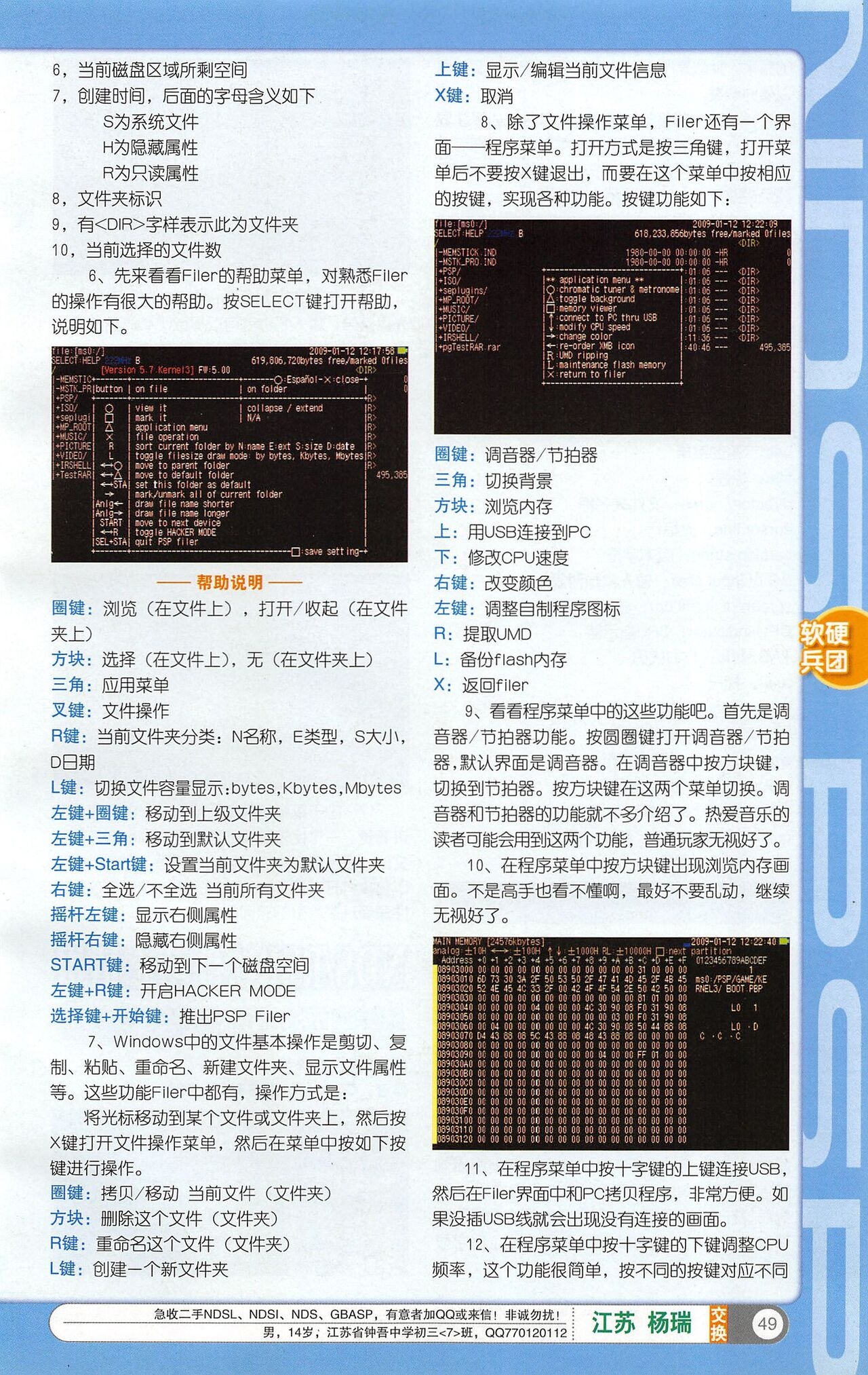 Pocket Gamer 掌机迷 vol.115 50