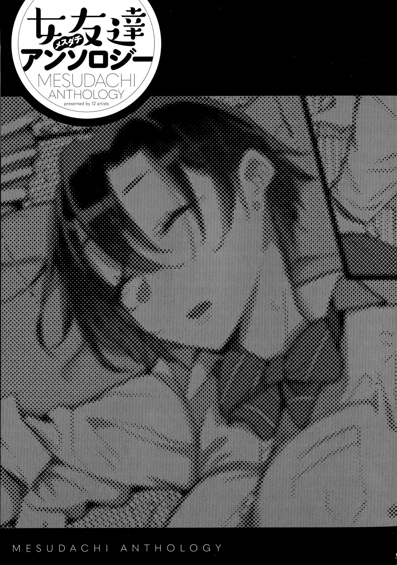 [Z-Ton] Mesudachisui | Sleeping Fuck-buddy (Mesudachi Anthology) [English] [Nishimaru] 8