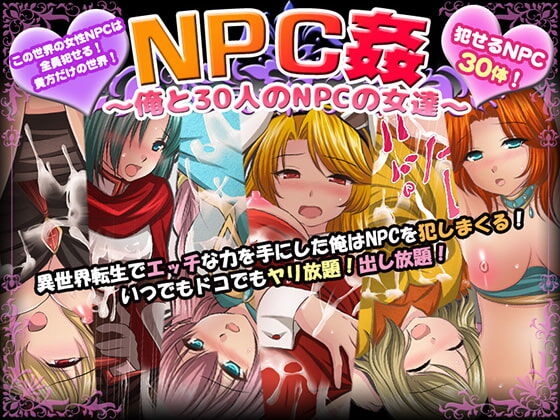 [Material Company] NPC Kan ~Ore to 30-nin no NPC no Onna-tachi~ 0