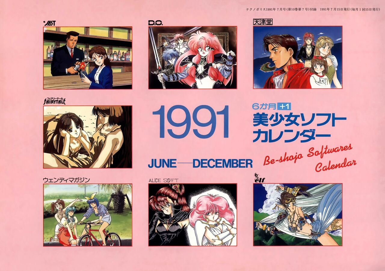 Calendar from Technopolis 1991 (June - December) 0