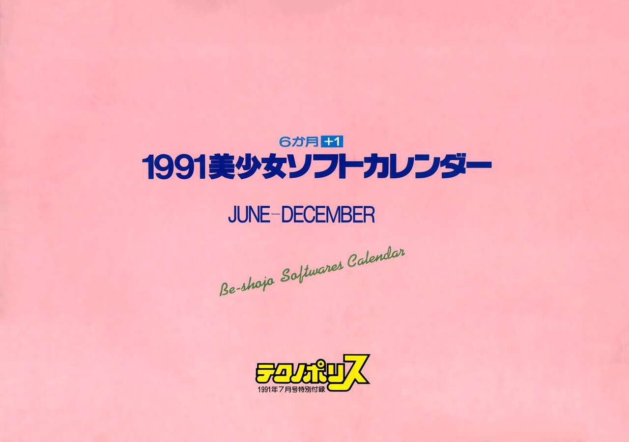 Calendar from Technopolis 1991 (June - December) 15