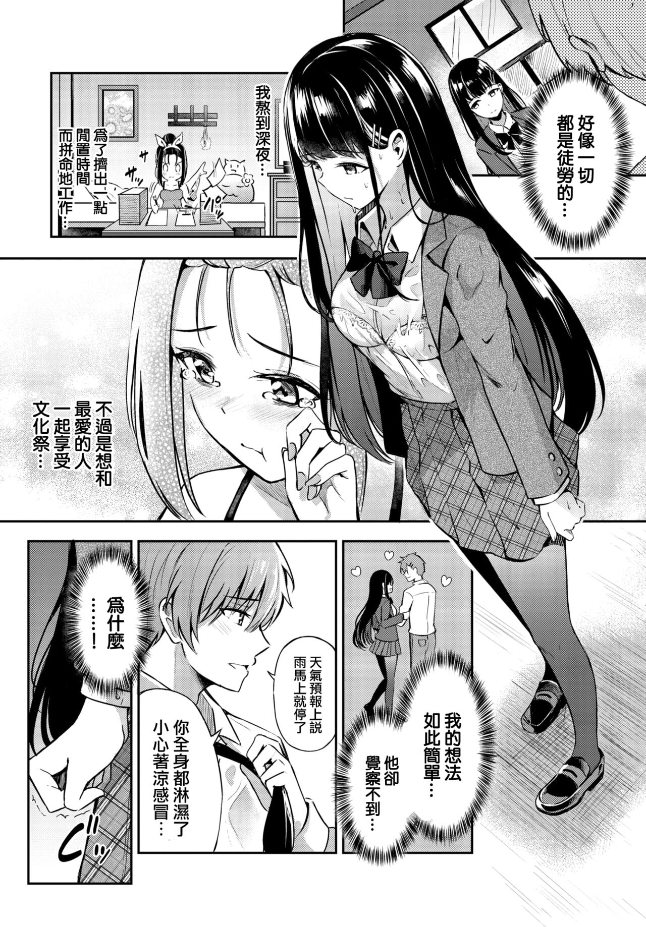 [KonKa] Sunaona kimochi♥ (COMIC BAVEL 2022-05)[Chinese][大鸟可不敢乱转汉化][Digital] 4