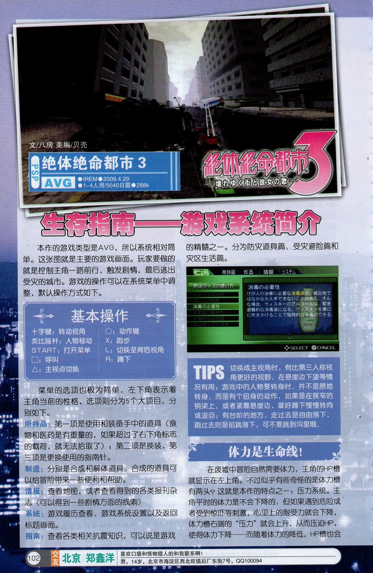 Pocket Gamer 掌机迷 vol.119 103