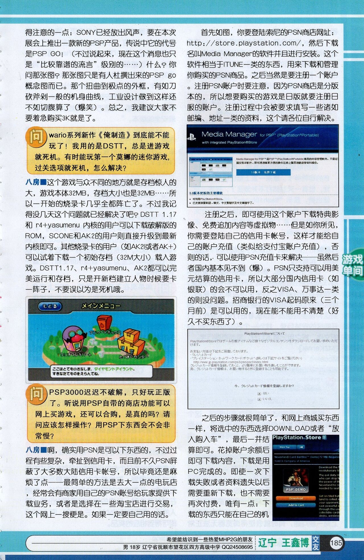 Pocket Gamer 掌机迷 vol.119 186