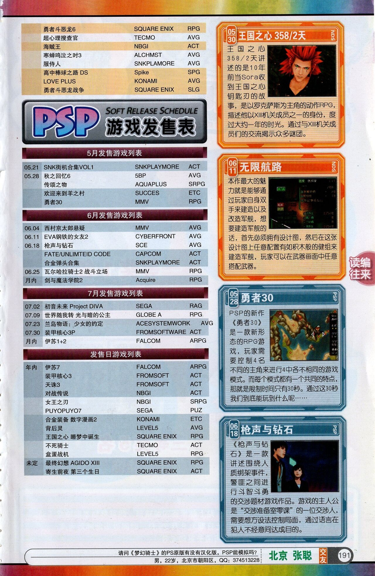 Pocket Gamer 掌机迷 vol.119 192