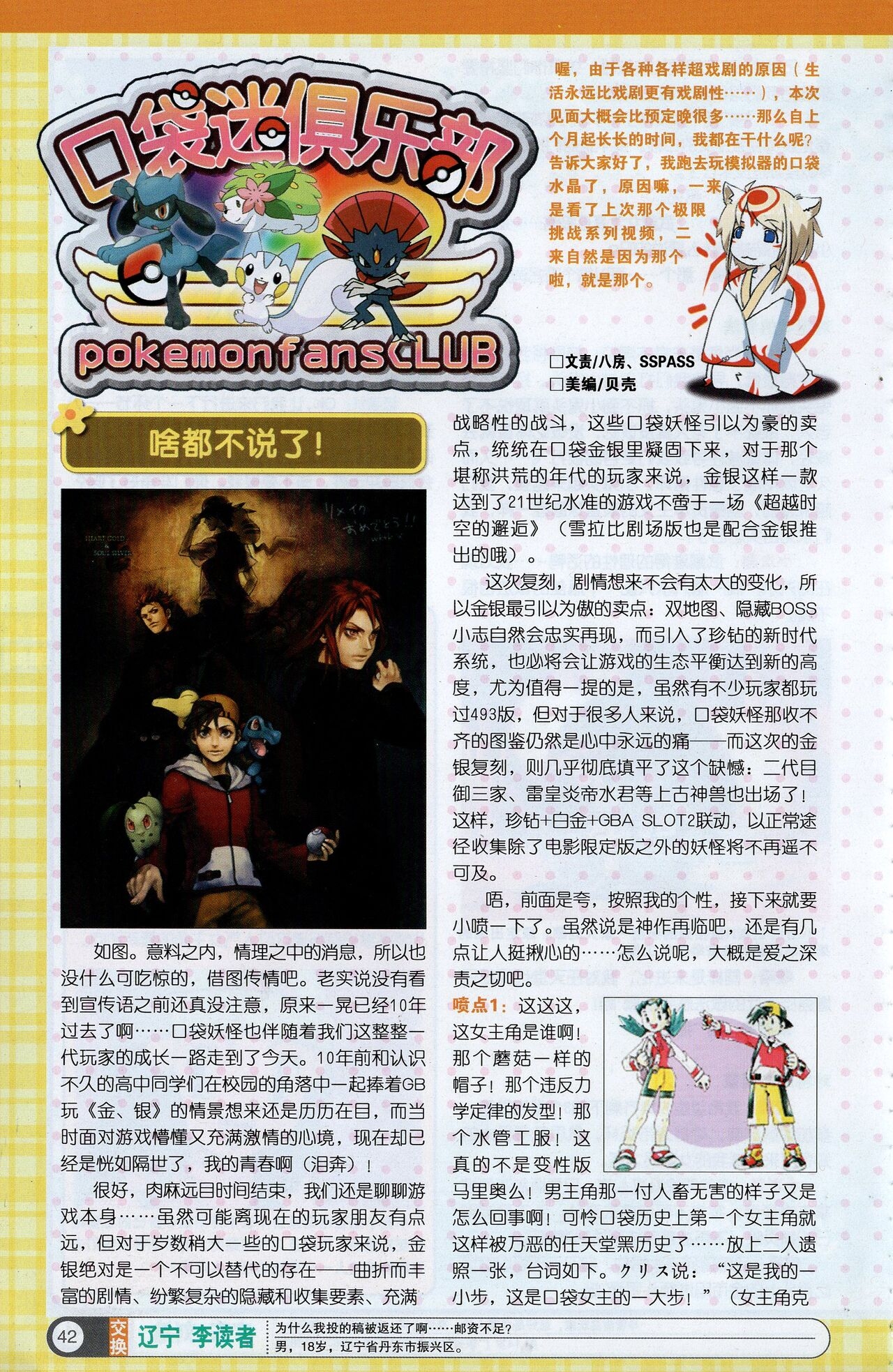 Pocket Gamer 掌机迷 vol.119 43