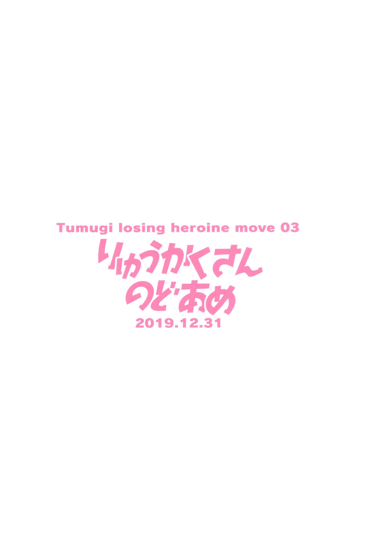 (C97) [Ryuukakusan Nodoame (Gokubuto Mayuge)] Tsumugi Make Heroine Move!! 03 (Princess Connect! Re:Dive) [English] (The NekoMancers) 25