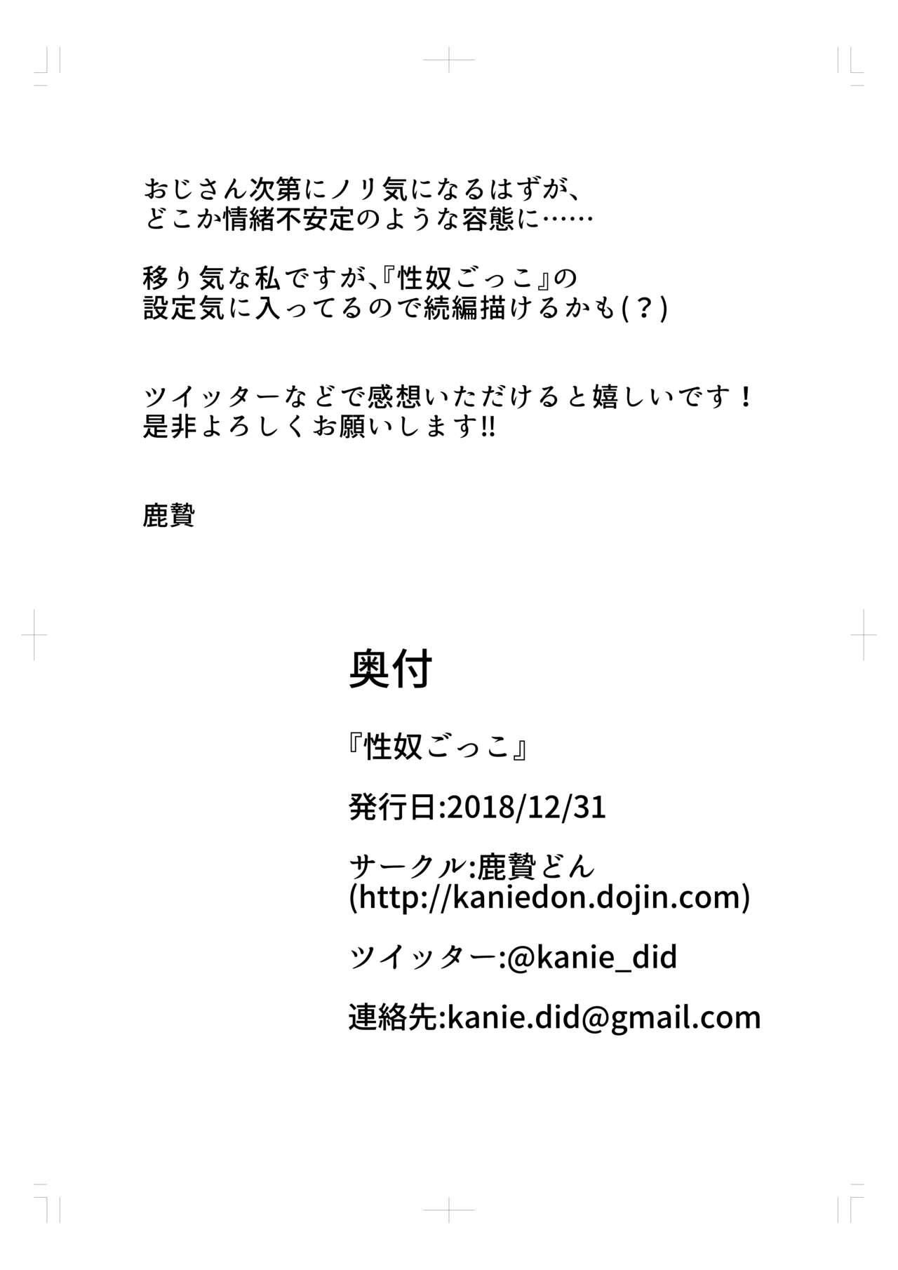 [Kanie-don (Kanie)] Seido Gokko [English] [ChoriScans] [Digital] 22