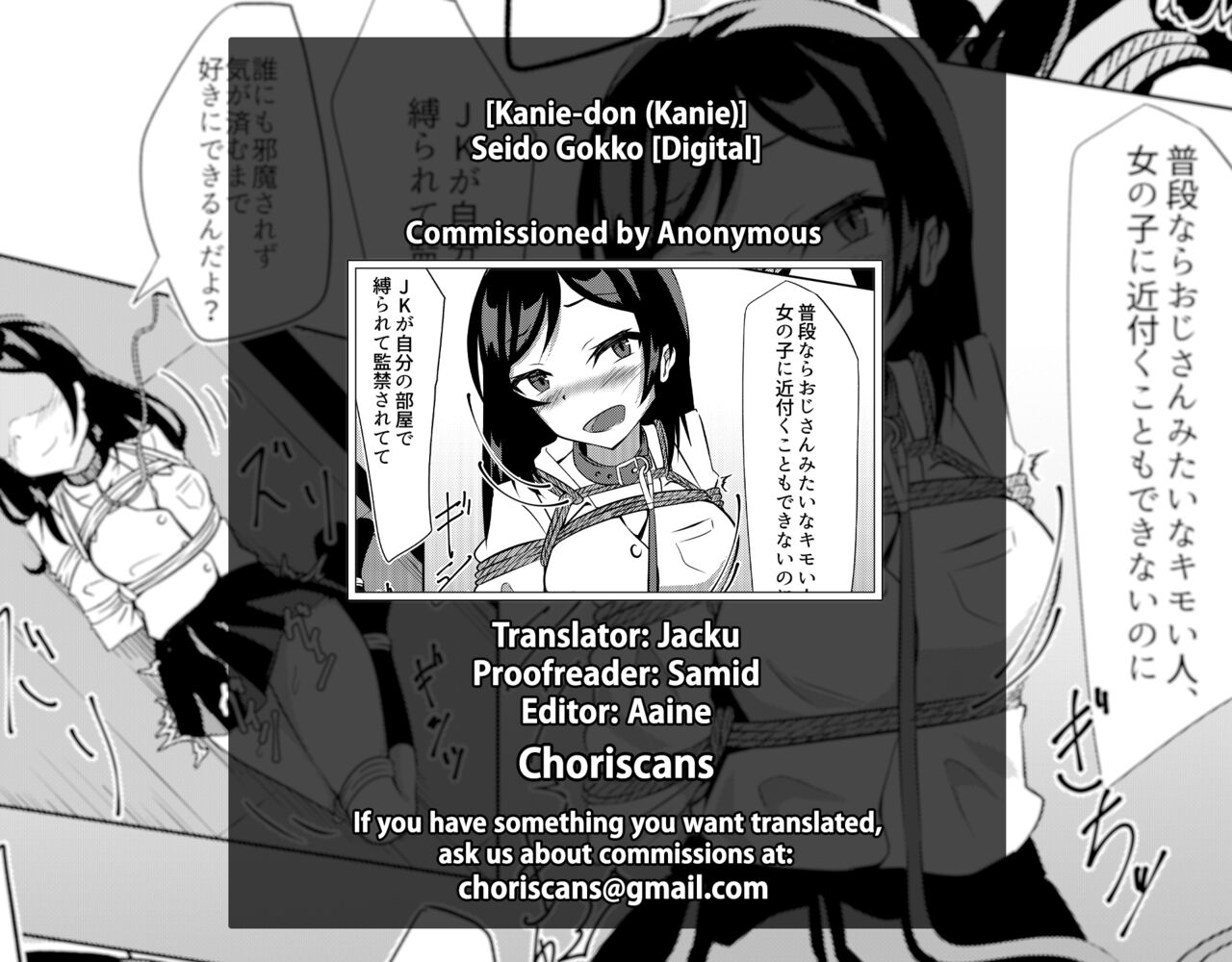 [Kanie-don (Kanie)] Seido Gokko [English] [ChoriScans] [Digital] 23