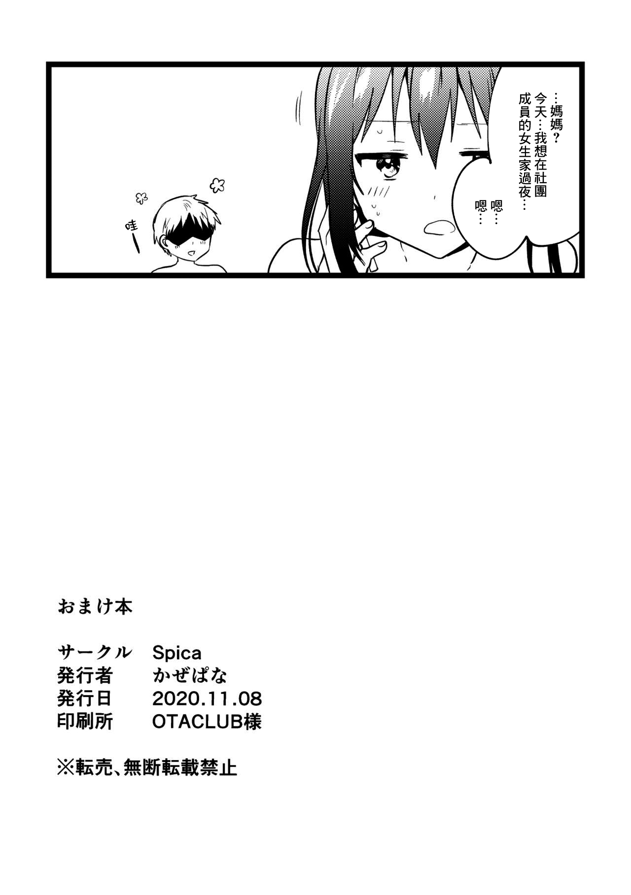 (Bokura no Love Live! 27) [Spica (Kazepana)] Omakebon (Love Live!) [Chinese] 10