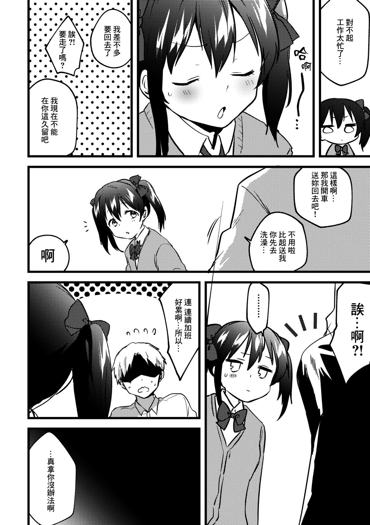 (Bokura no Love Live! 27) [Spica (Kazepana)] Omakebon (Love Live!) [Chinese] 2