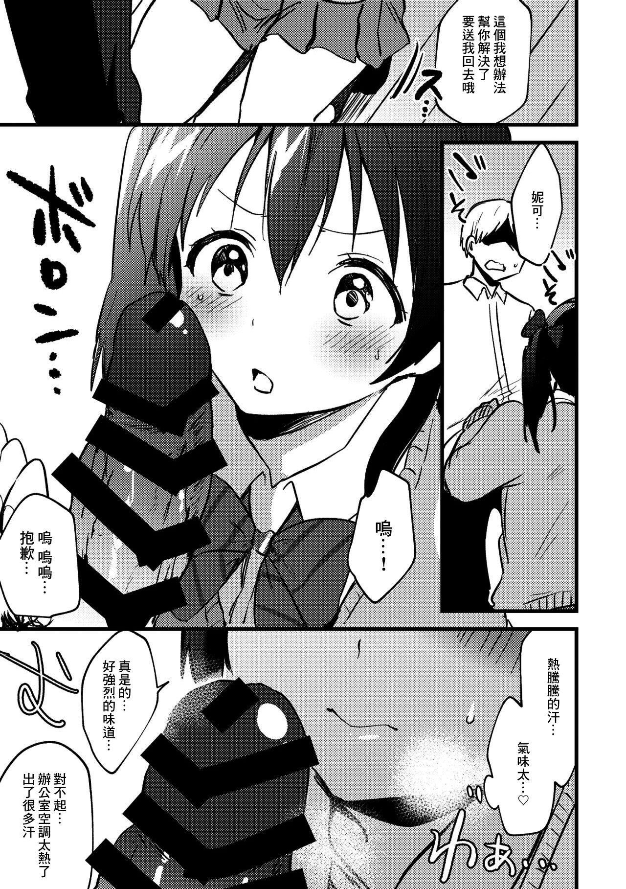 (Bokura no Love Live! 27) [Spica (Kazepana)] Omakebon (Love Live!) [Chinese] 3