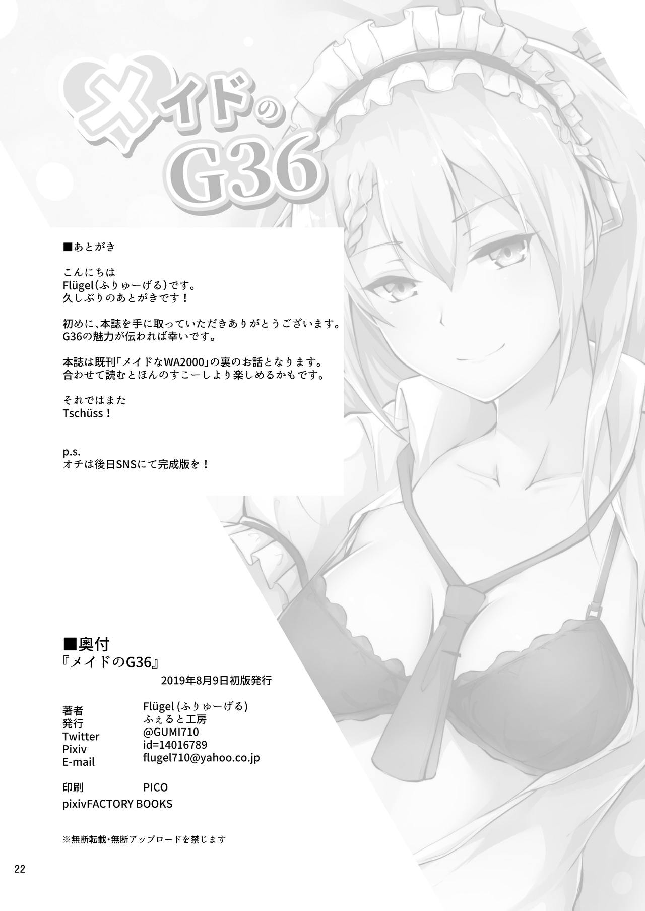 [Felt-Kobo (Flugel)] Maid no G36 (Girls' Frontline) [Chinese] [转尾巴猫汉化] [Digital] 20
