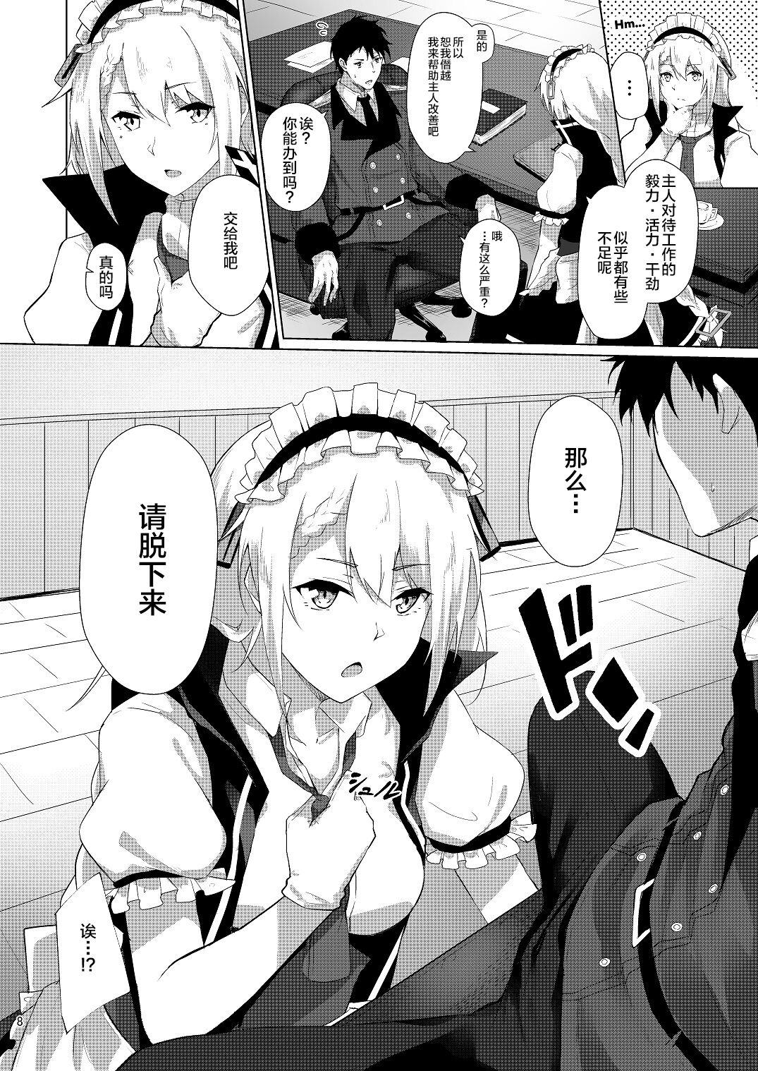 [Felt-Kobo (Flugel)] Maid no G36 (Girls' Frontline) [Chinese] [转尾巴猫汉化] [Digital] 6