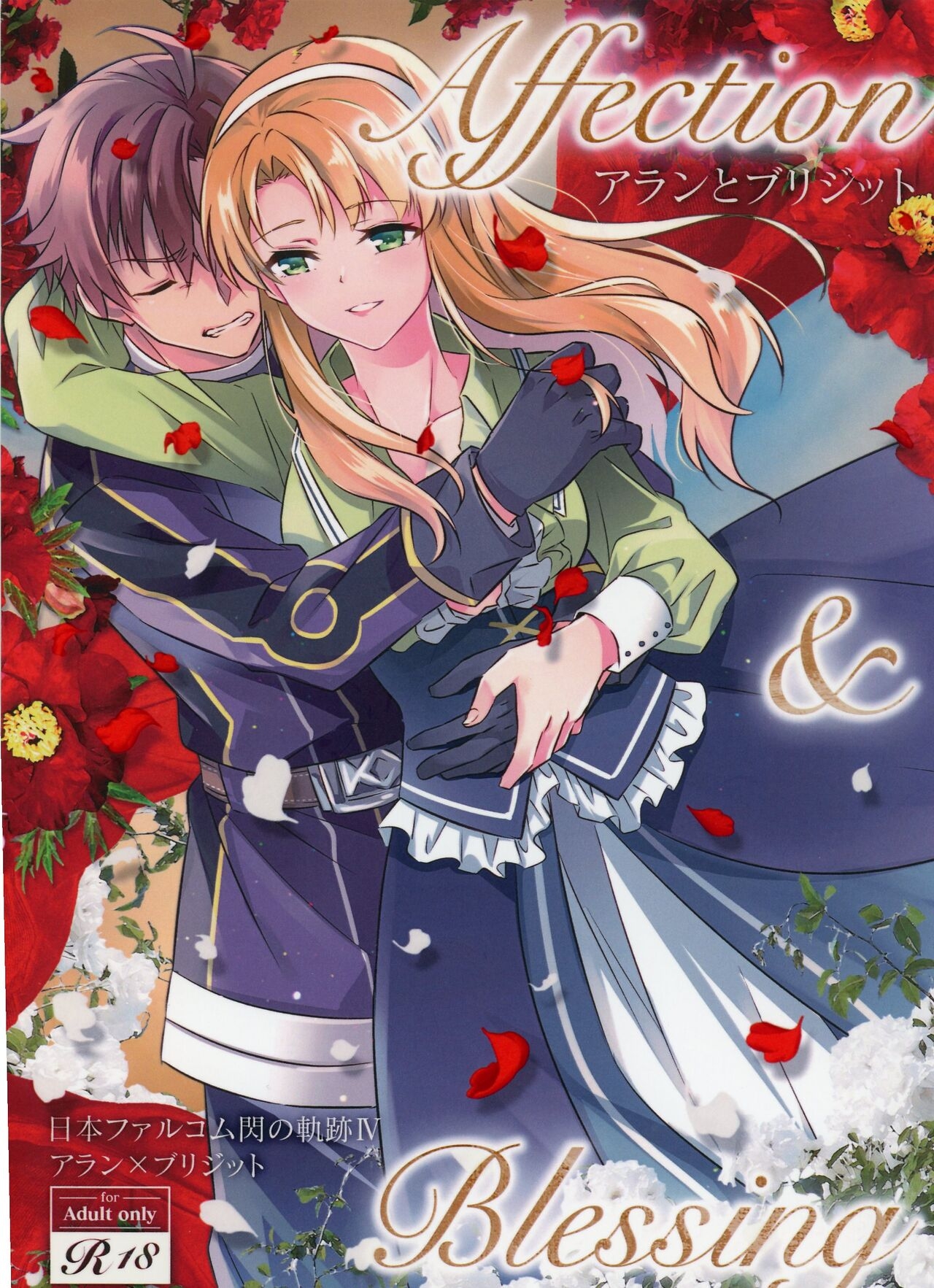 [Sagano Line (Bittsu)] Affection & Blessing ~Alan to Bridget~ (The Legend of Heroes: Sen no Kiseki) 0