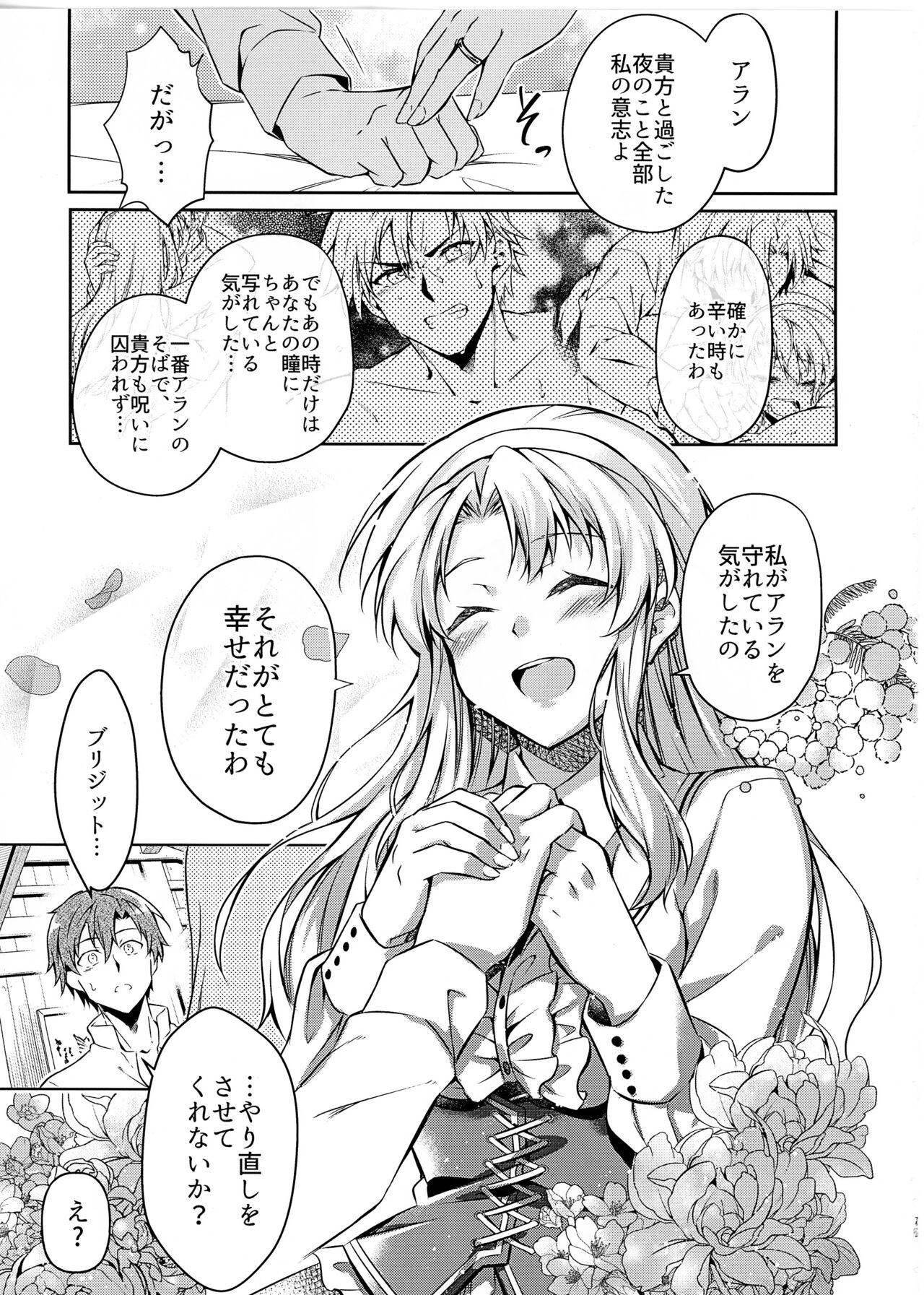 [Sagano Line (Bittsu)] Affection & Blessing ~Alan to Bridget~ (The Legend of Heroes: Sen no Kiseki) 16