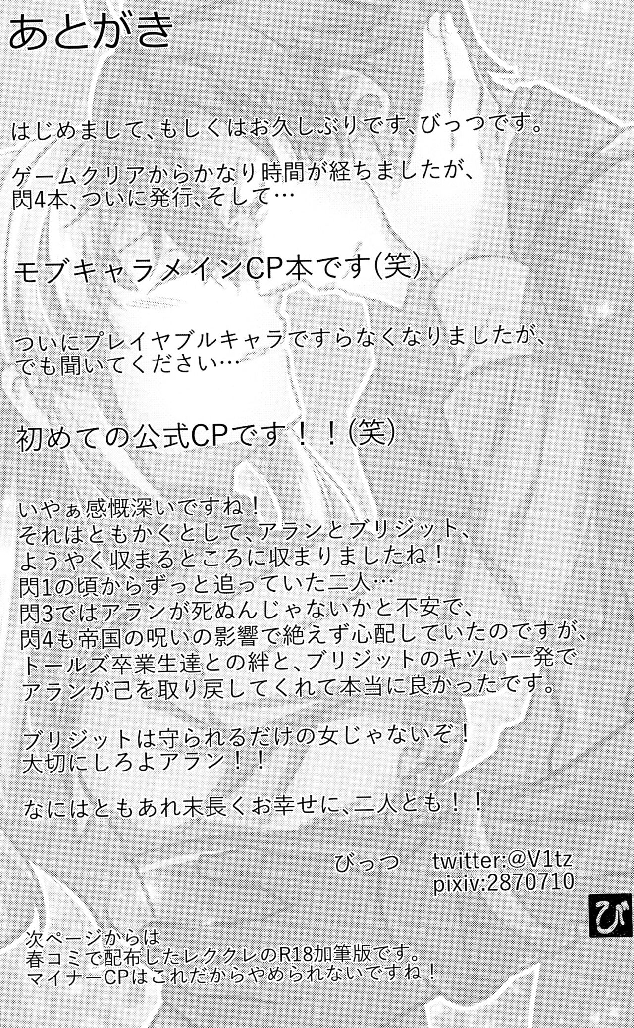 [Sagano Line (Bittsu)] Affection & Blessing ~Alan to Bridget~ (The Legend of Heroes: Sen no Kiseki) 21