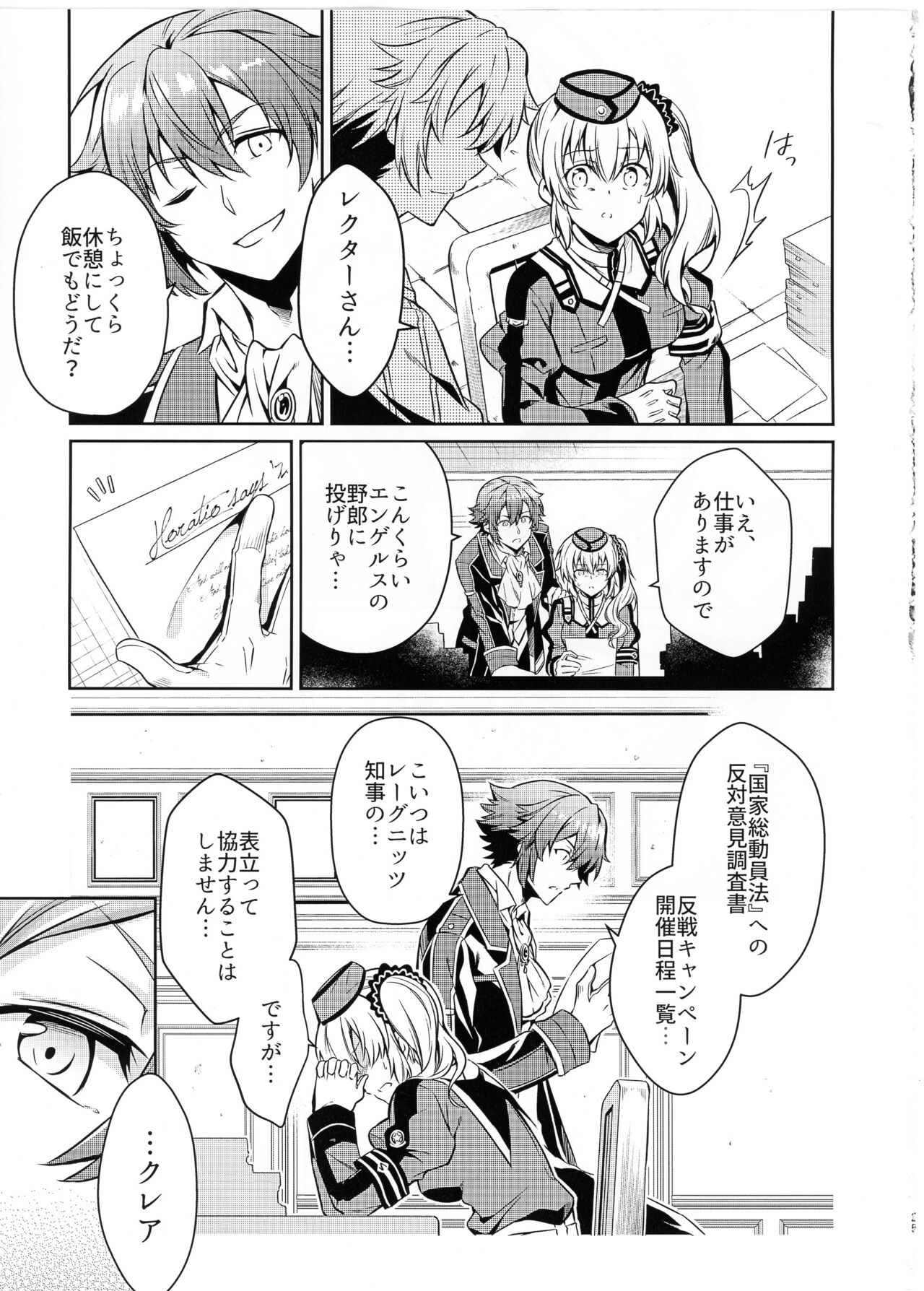 [Sagano Line (Bittsu)] Affection & Blessing ~Alan to Bridget~ (The Legend of Heroes: Sen no Kiseki) 24