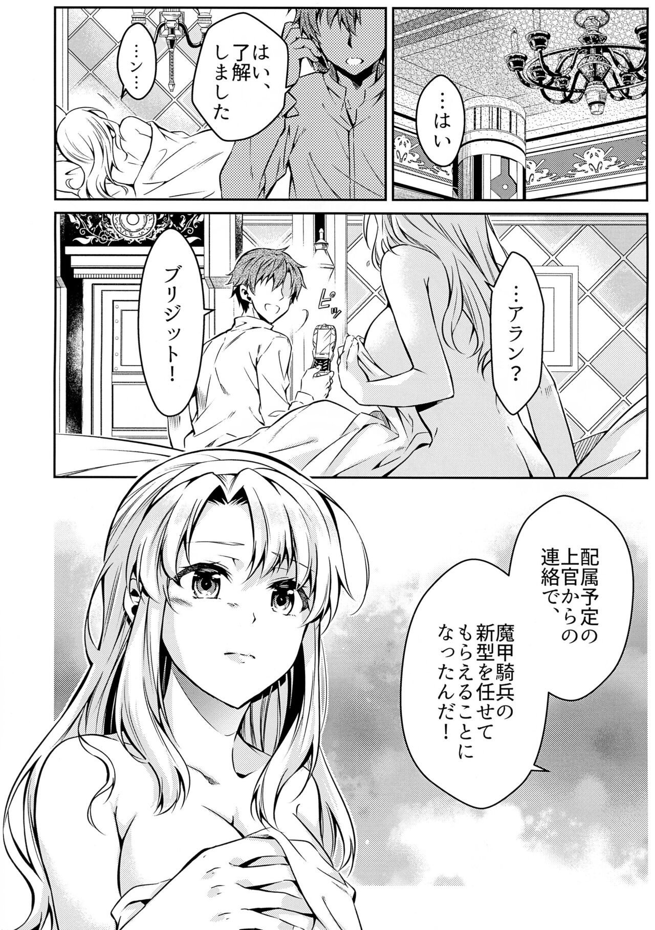 [Sagano Line (Bittsu)] Affection & Blessing ~Alan to Bridget~ (The Legend of Heroes: Sen no Kiseki) 4