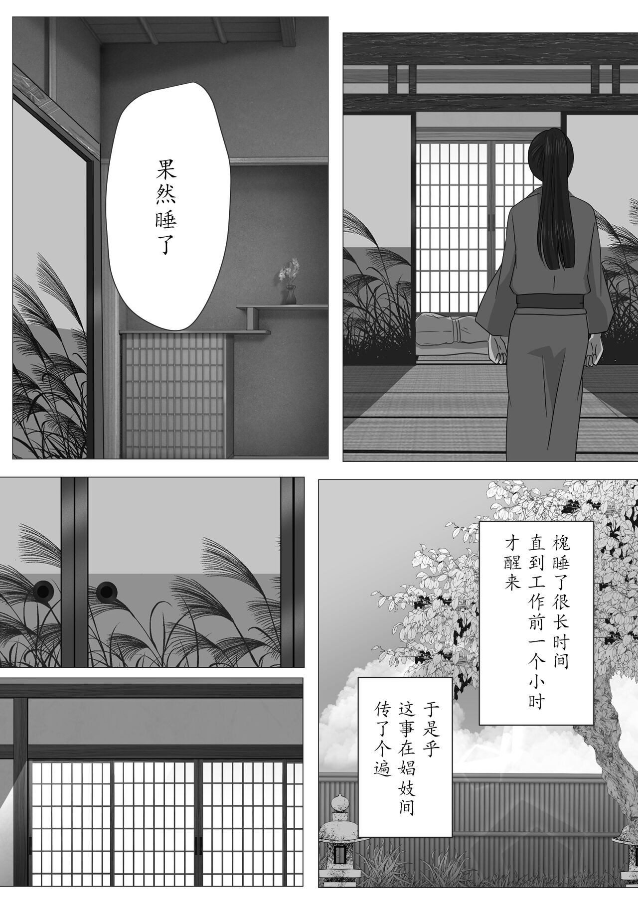 [Onisake (Tsurumaru Riri)] Kagendou Ichi [Chinese] [千帝灯双人汉化] 31