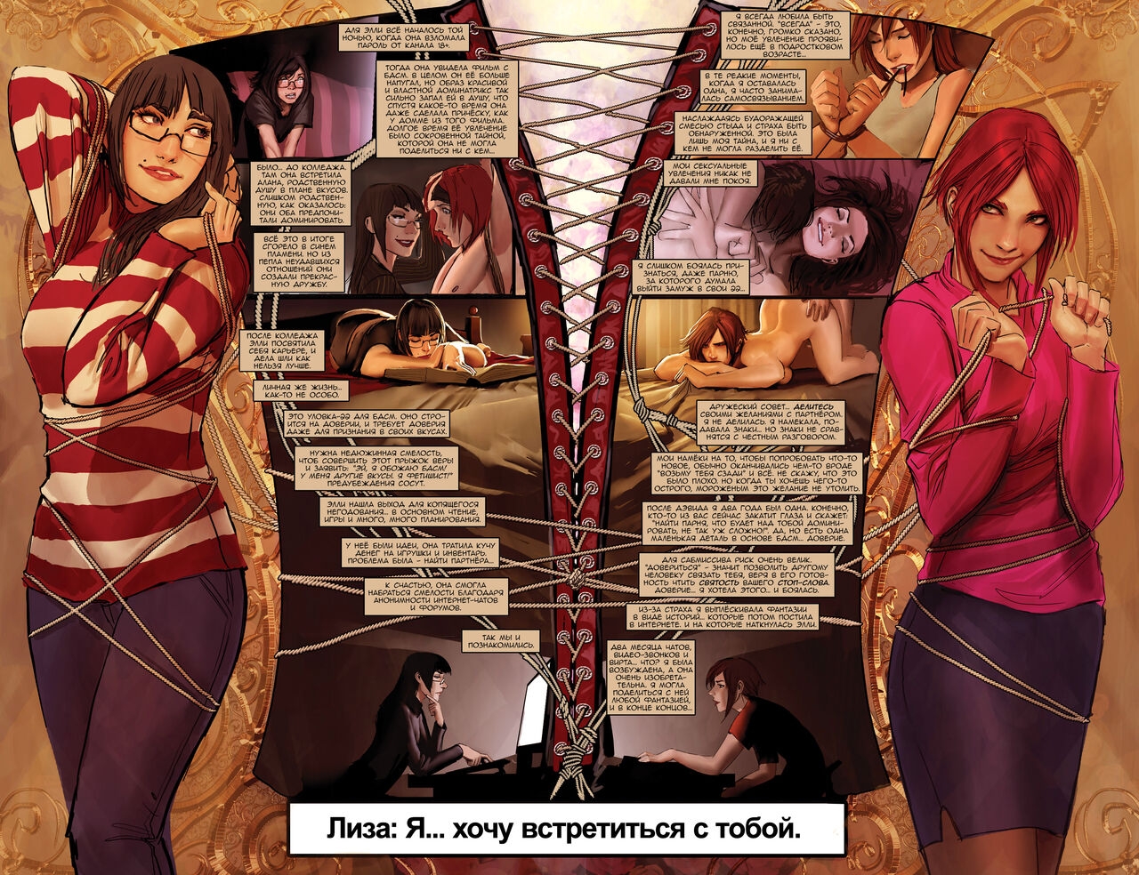 [Shiniez] Sunstone | Янтарь  - Volume 1 [Russian] [﻿Rindera] [Digital] 8