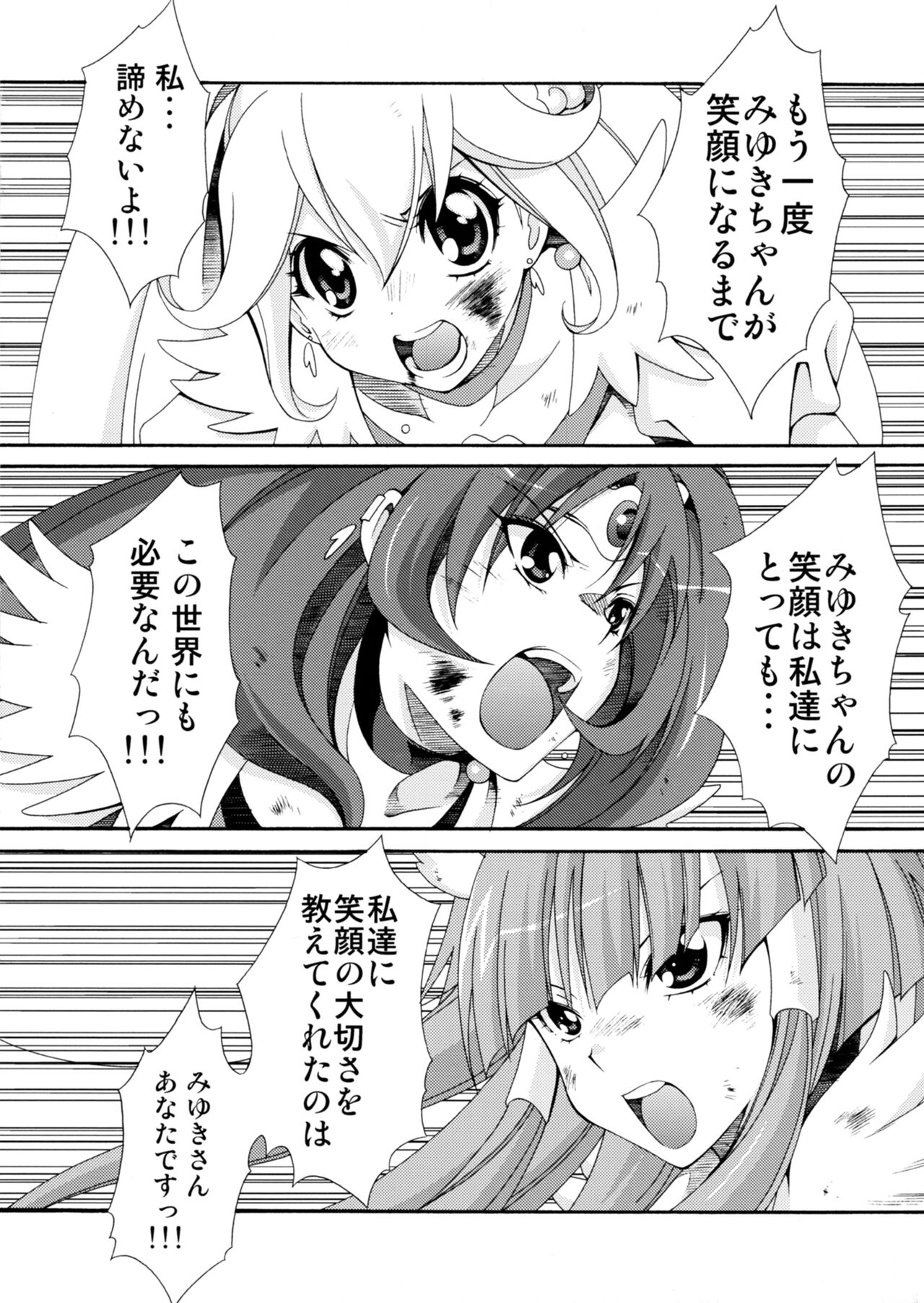 [MIX-ISM (Inui Sekihiko)] SMILES AND TEARS Vol. 02 (Smile PreCure!) [Digital] 42